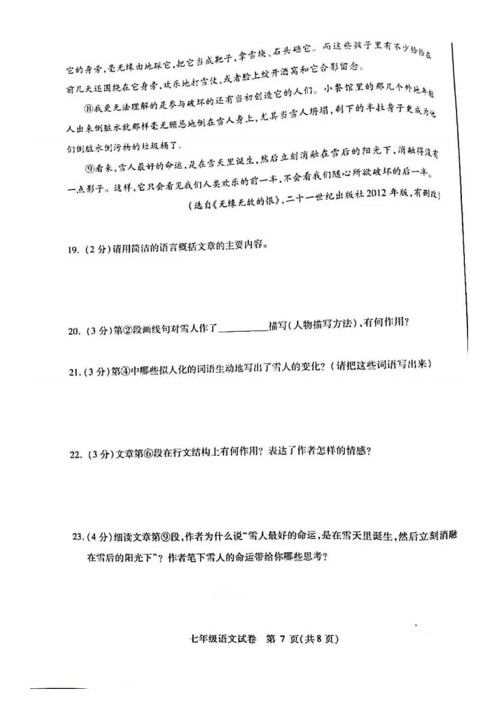 2019-2020哈尔滨南岗区初一语文上册期末试题含答案