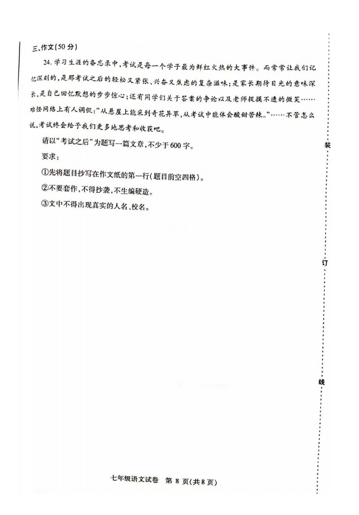 2019-2020哈尔滨南岗区初一语文上册期末试题含答案