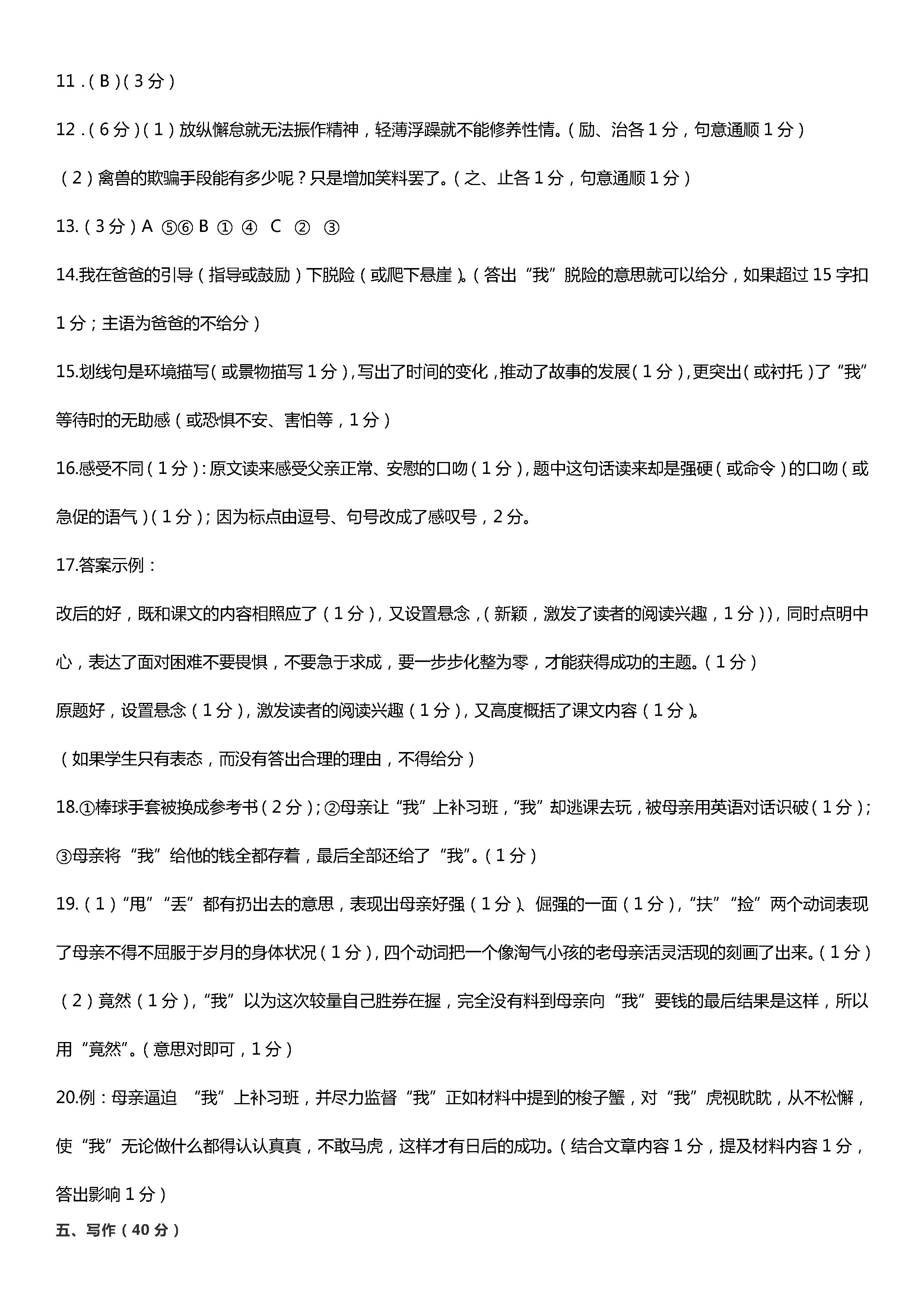 2019-2020内蒙古呼和浩特初一语文上期末试题含答案