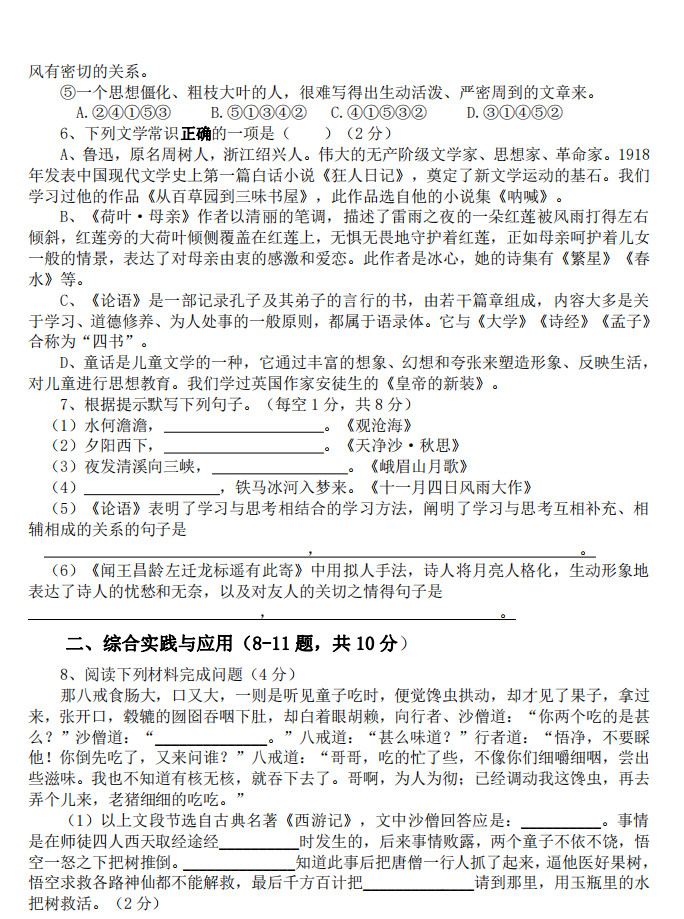 2019-2020云南红河州初一语文上册期末试题含答案