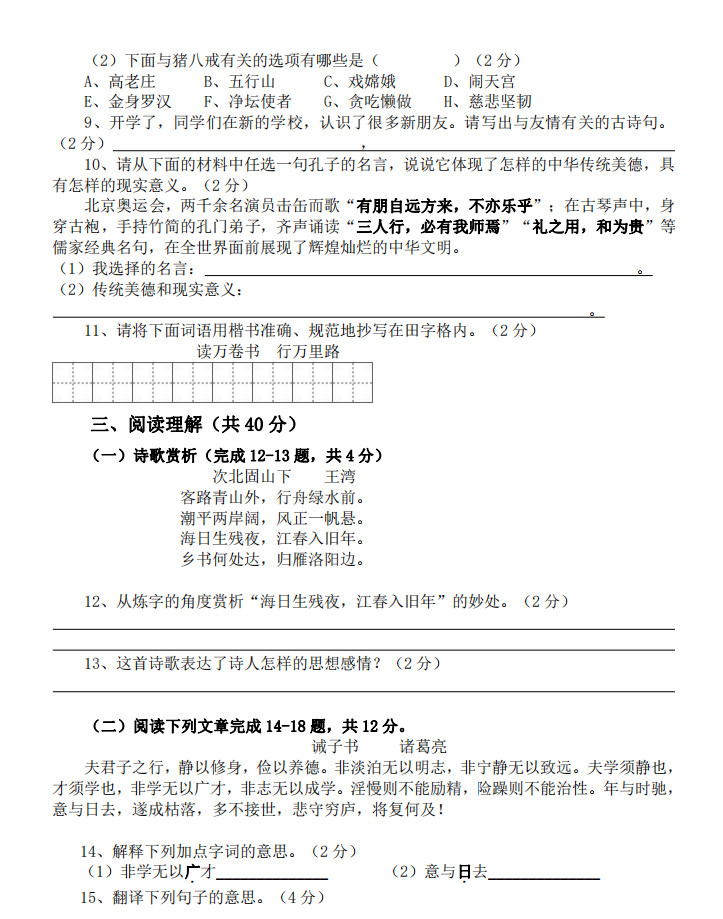 2019-2020云南红河州初一语文上册期末试题含答案