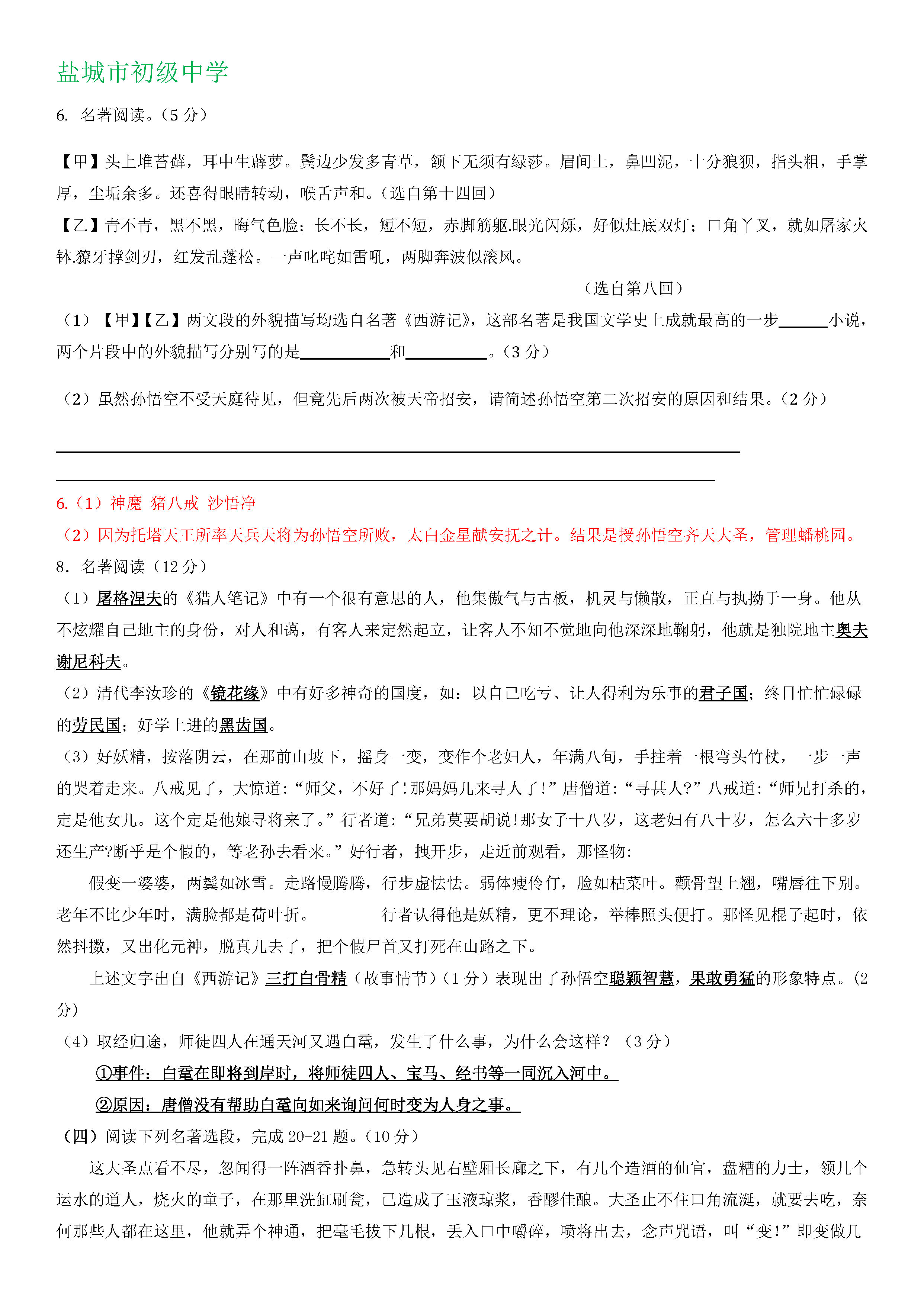 2019-2020江苏盐城初一语文上期末试题无答案