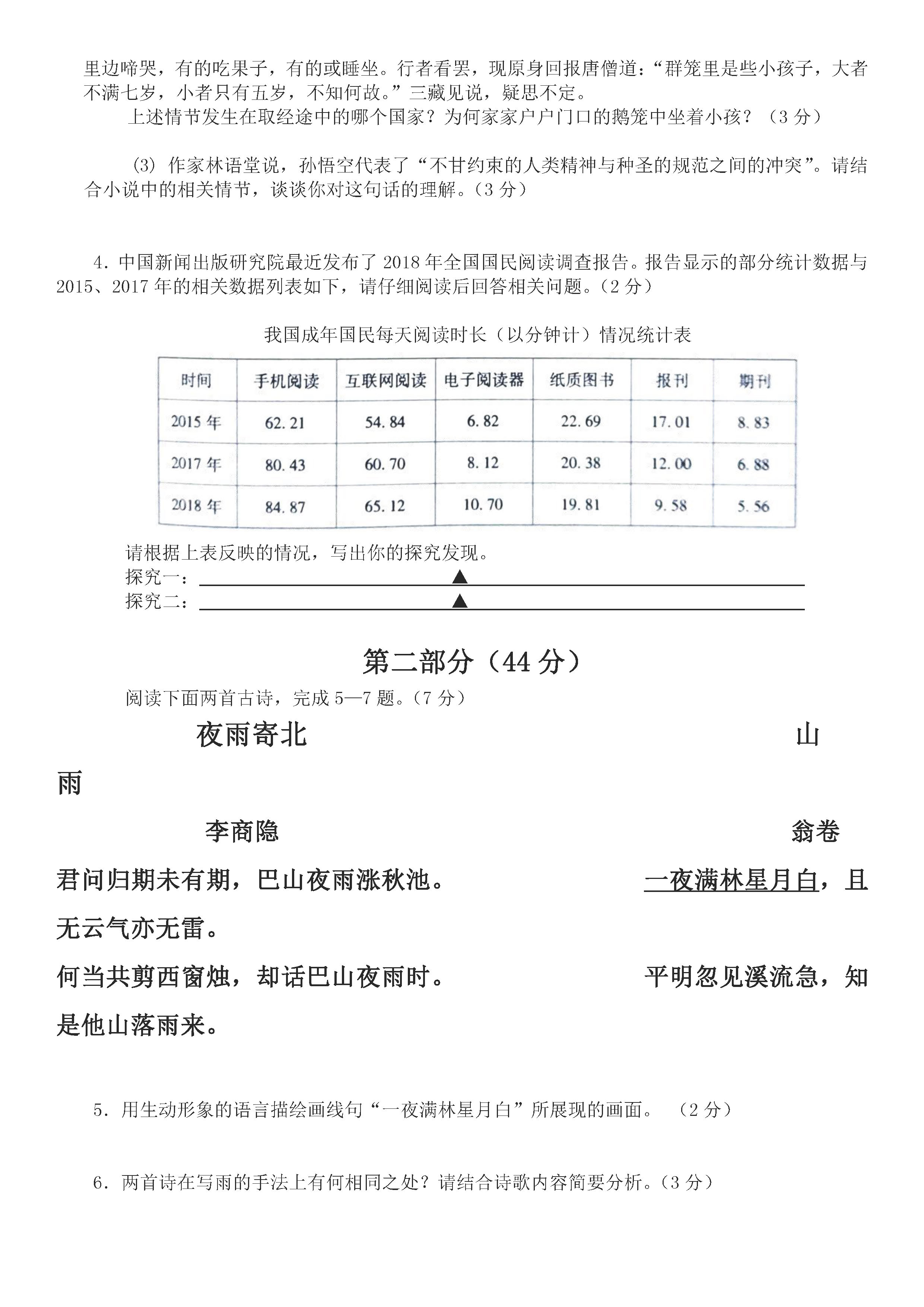 2019-2020江苏常熟初一语文上期末试题无答案