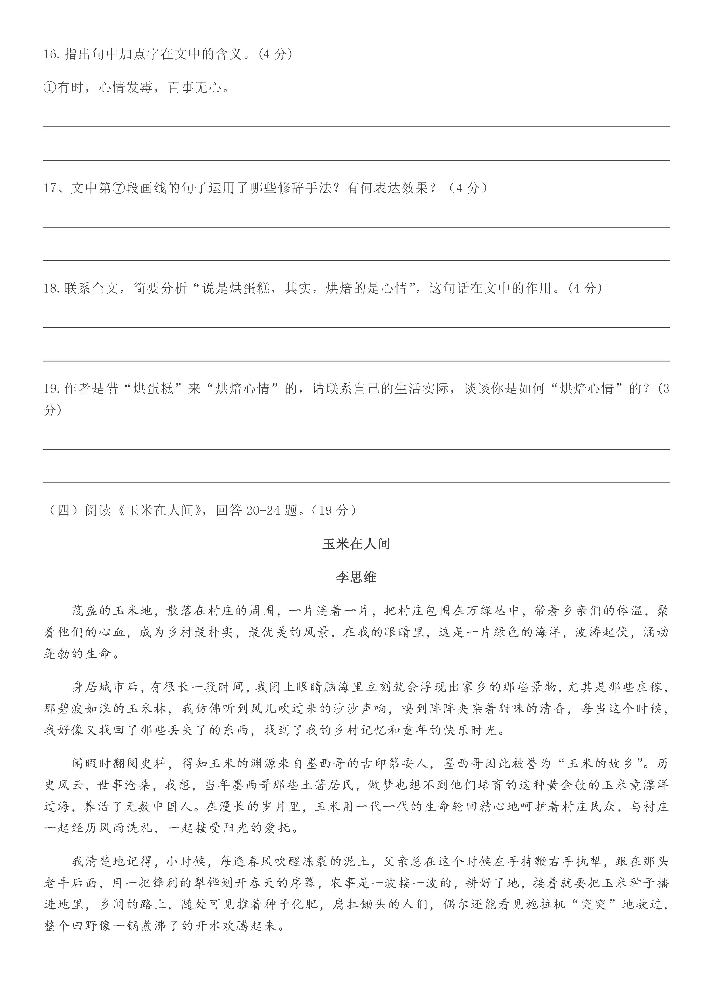 2019-2020江苏南通初一语文上期末试题无答案