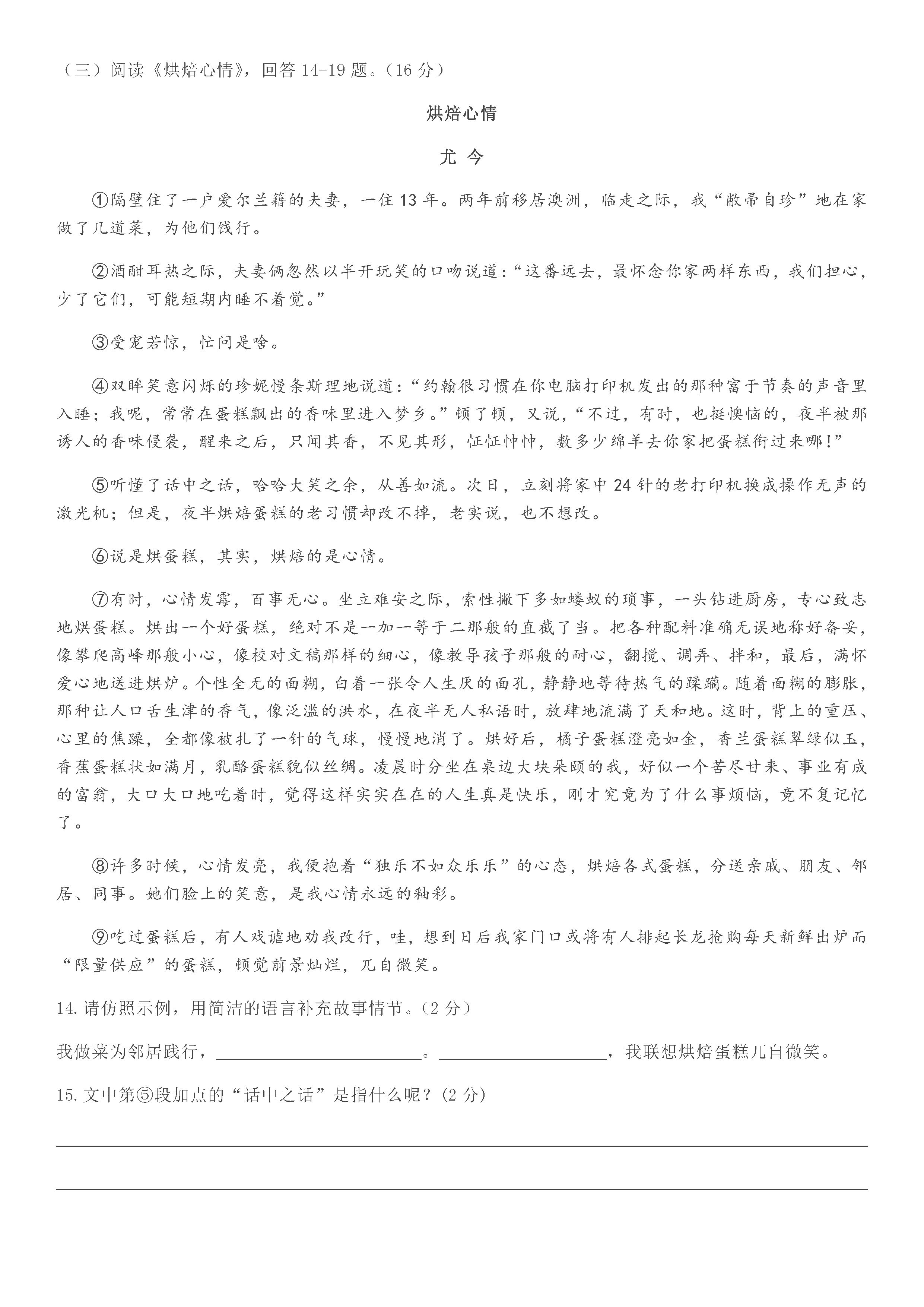 2019-2020南通启秀中学初一语文上期末试题无答案