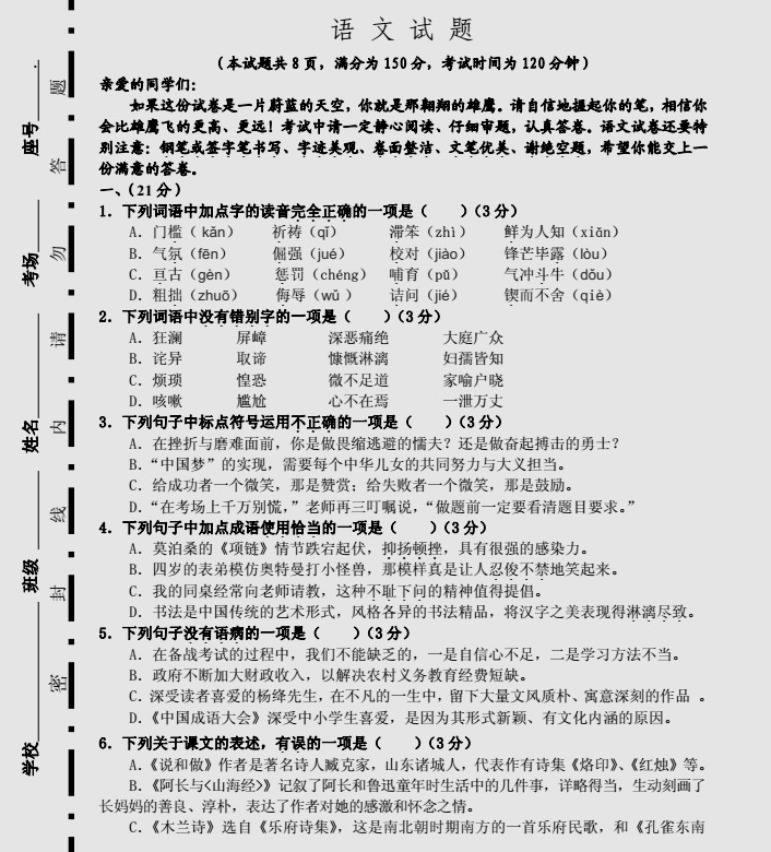 2017初一年级语文期中试题（附答案）