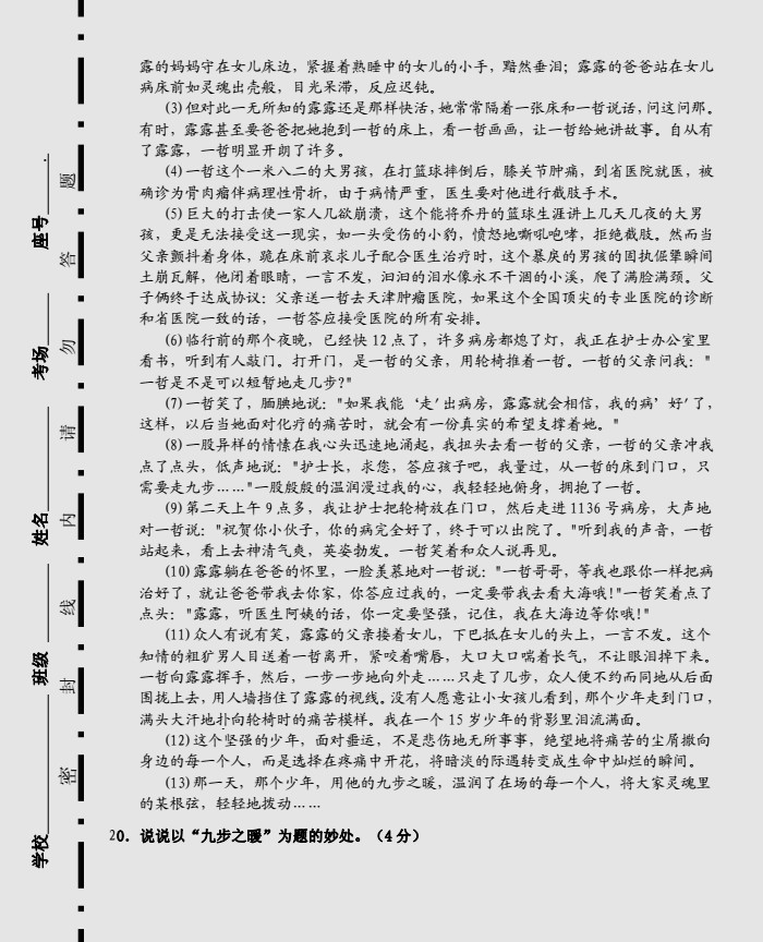 2017初一年级语文期中试题（附答案）