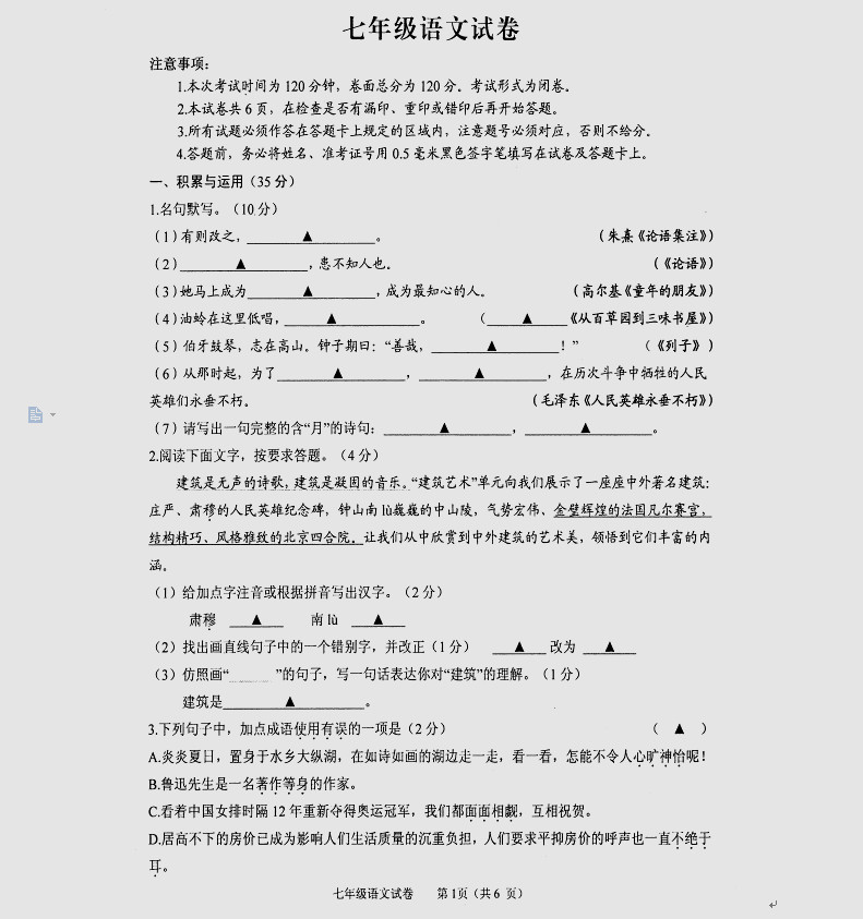 2017七年级语文期中试卷及参考答案答案（盐城市盐都区）