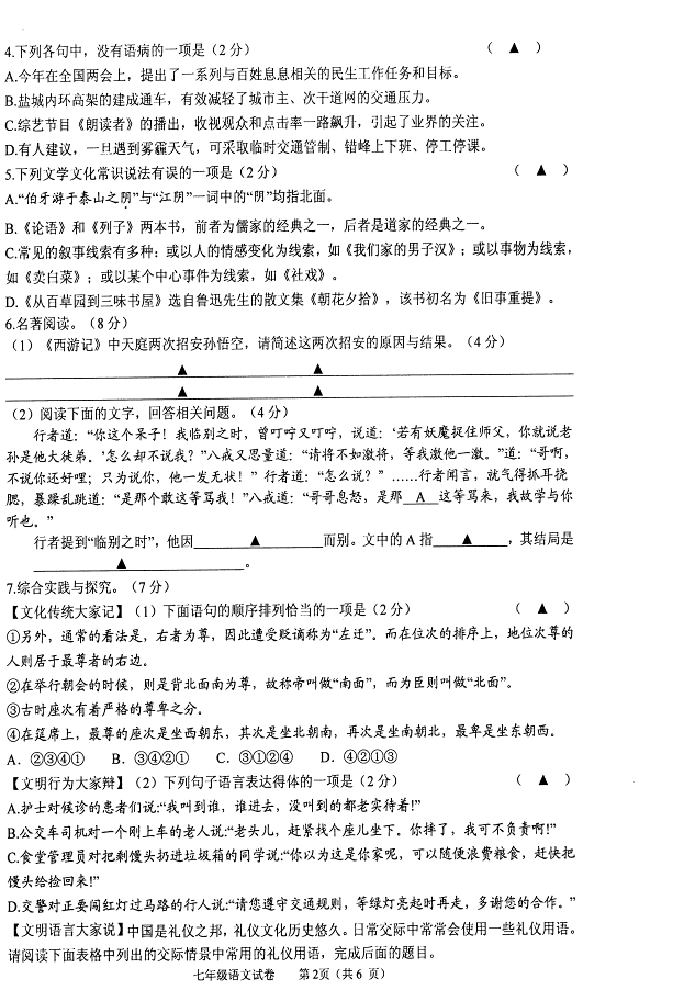 2017七年级语文期中试卷及参考答案答案（盐城市盐都区）