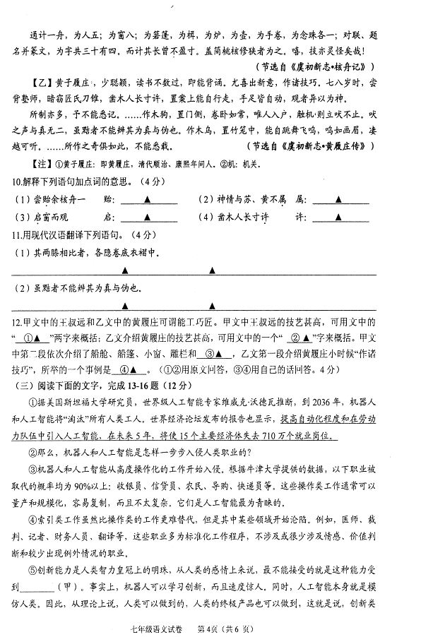 2017七年级语文期中试卷及参考答案答案（盐城市盐都区）