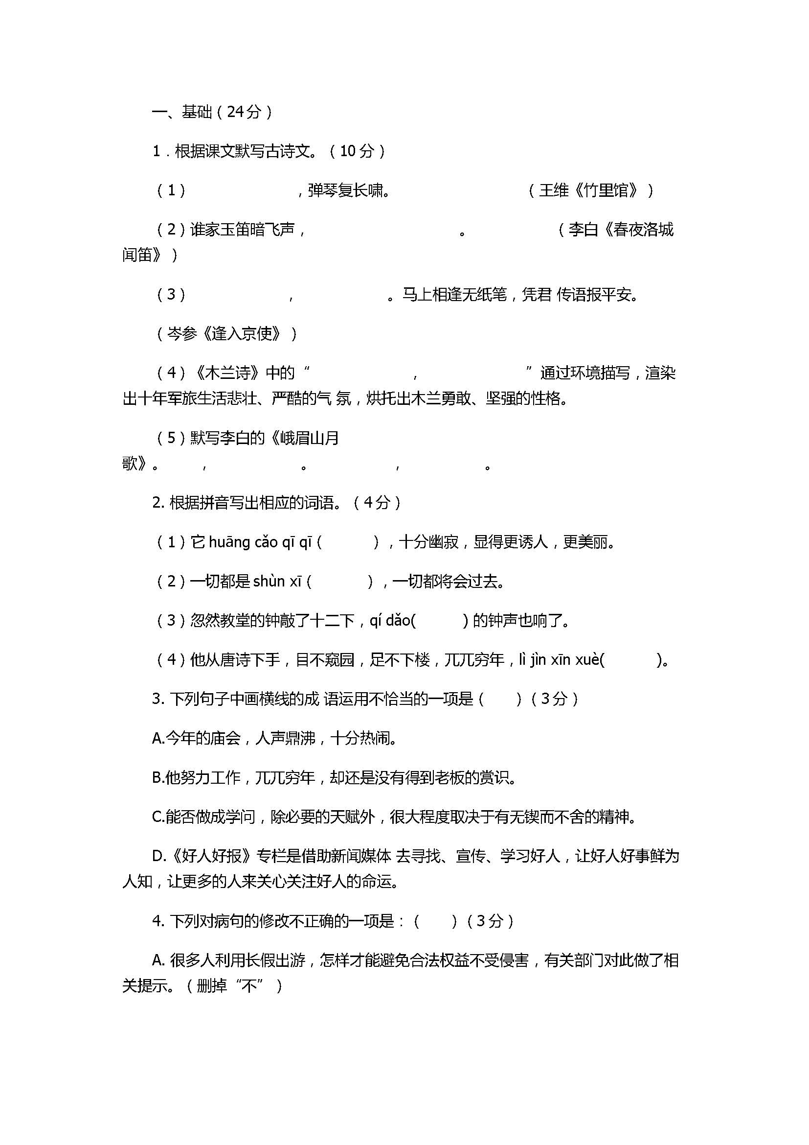 2017七年级语文期中模拟试卷带参考答案