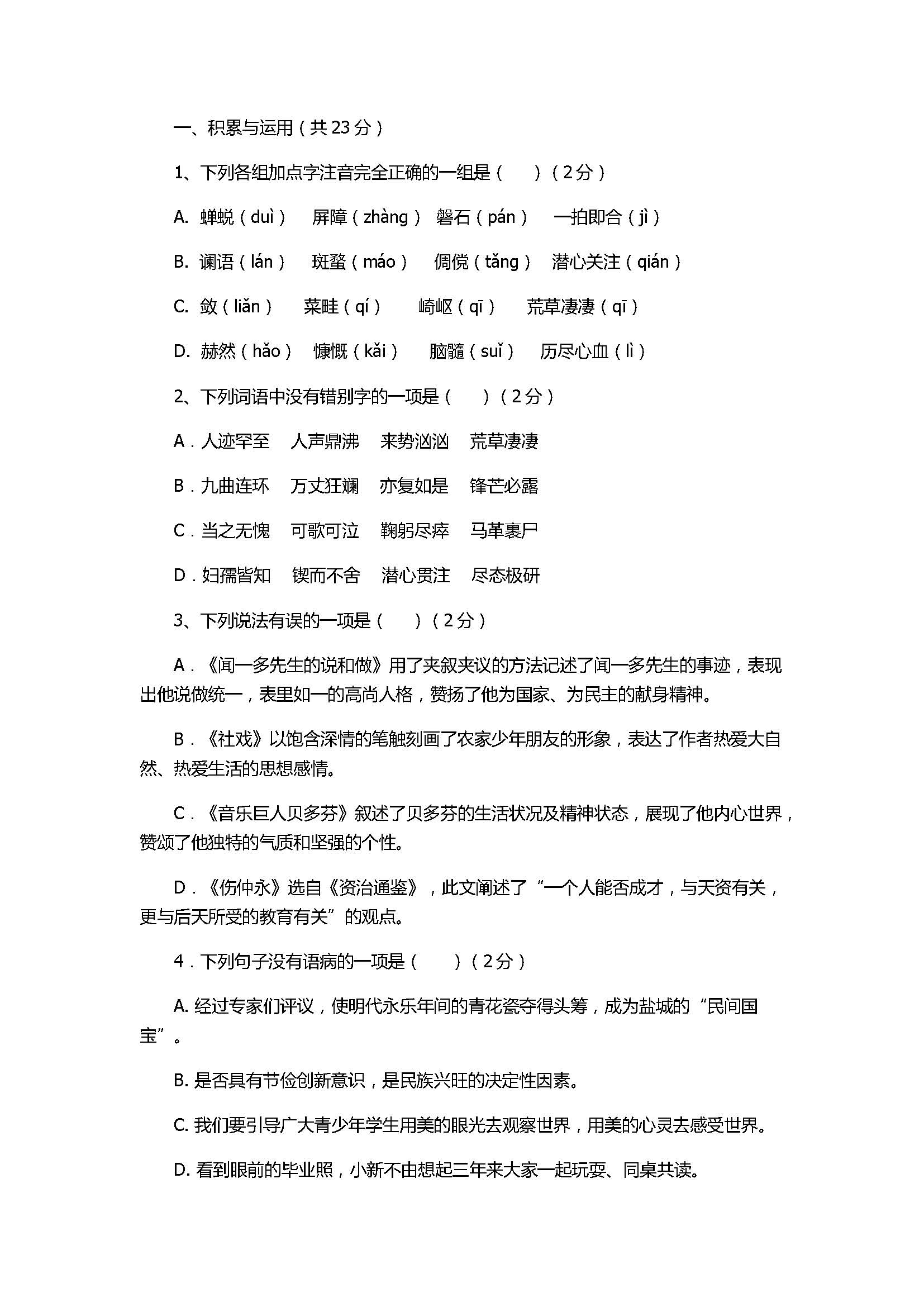 2017七年级语文期中模拟试卷附参考答案