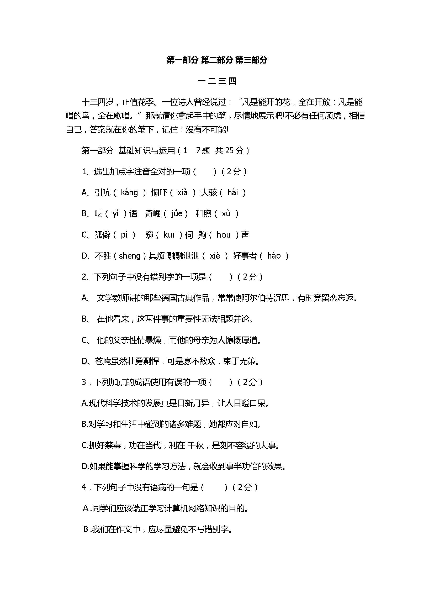 2017七年级语文期中考试卷附参考答案