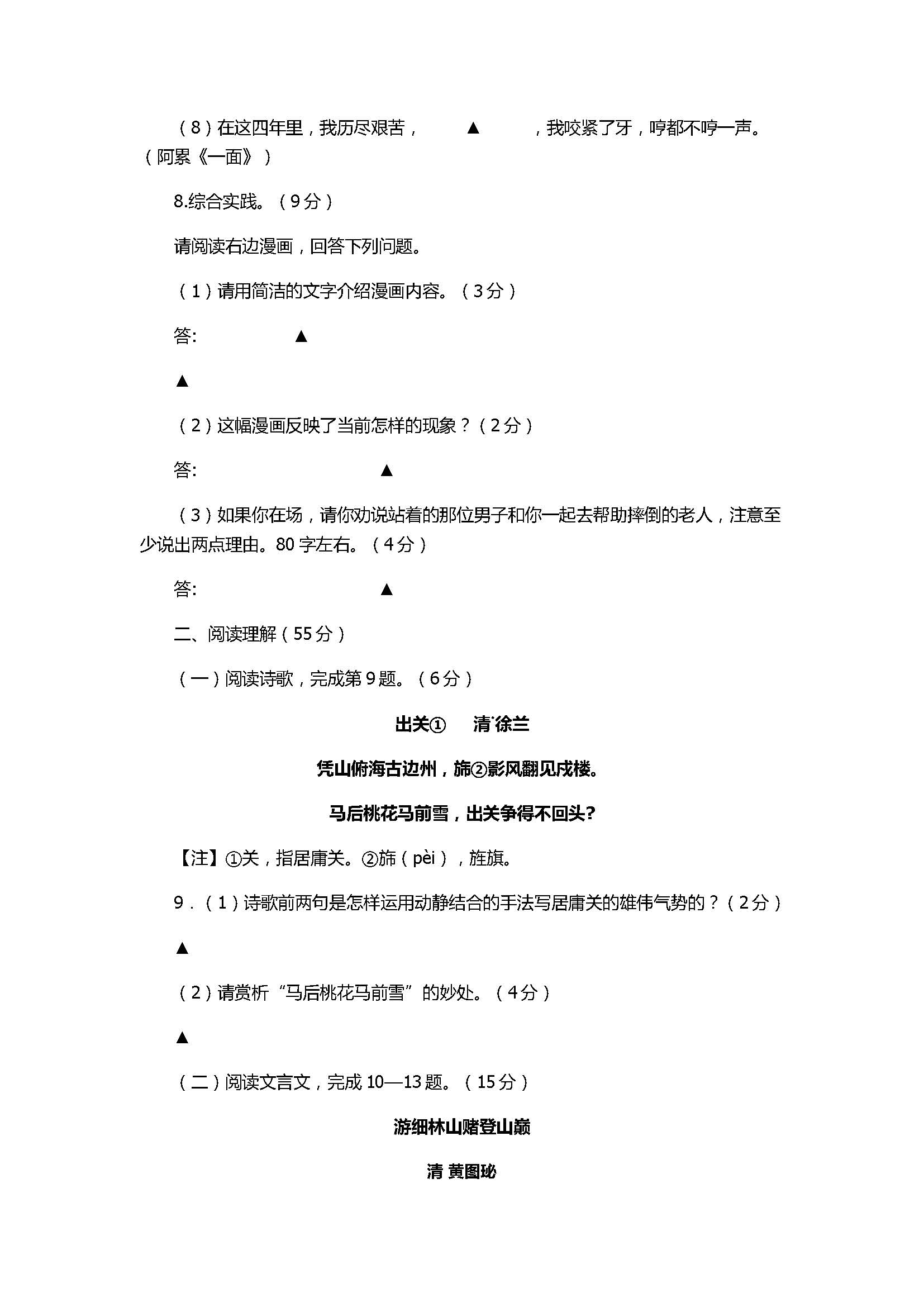 2017七年级语文期中试题附参考答案（邗江区）