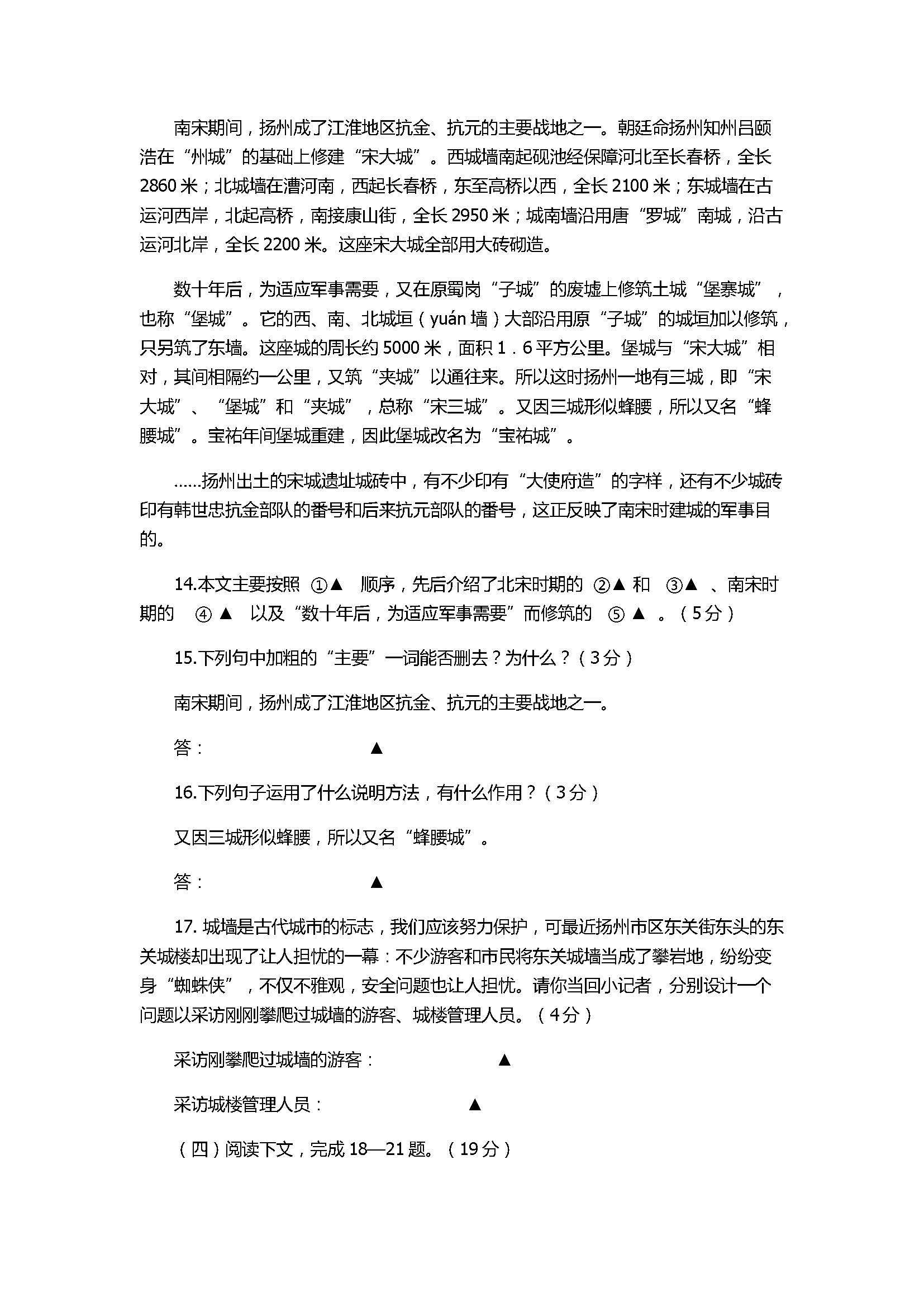 2017七年级语文期中试题附参考答案（邗江区）