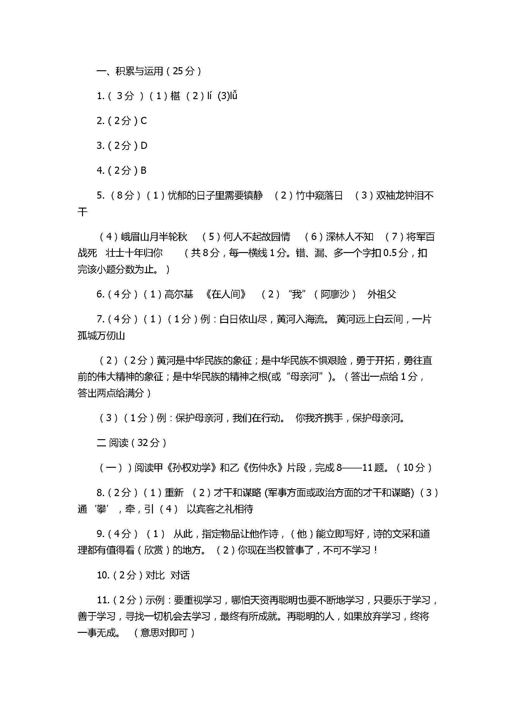 2017七年级语文期中试题附参考答案与评分建议