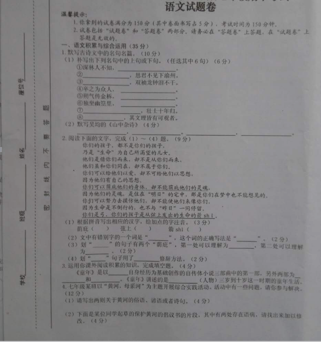 2017七年级语文期中试题附参考答案（平定县）