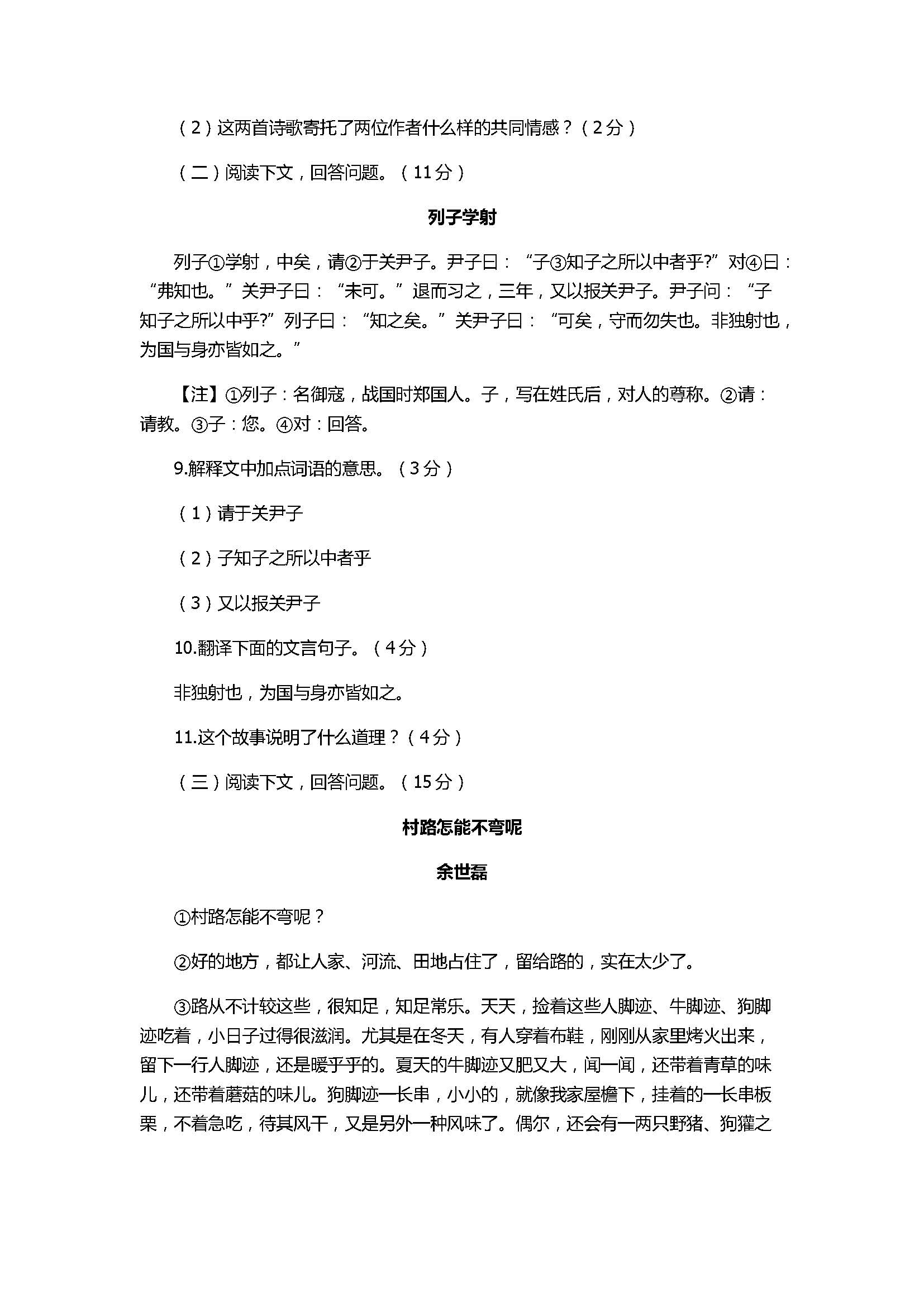 2017七年级语文期中检测试题附参考答案（语文版）