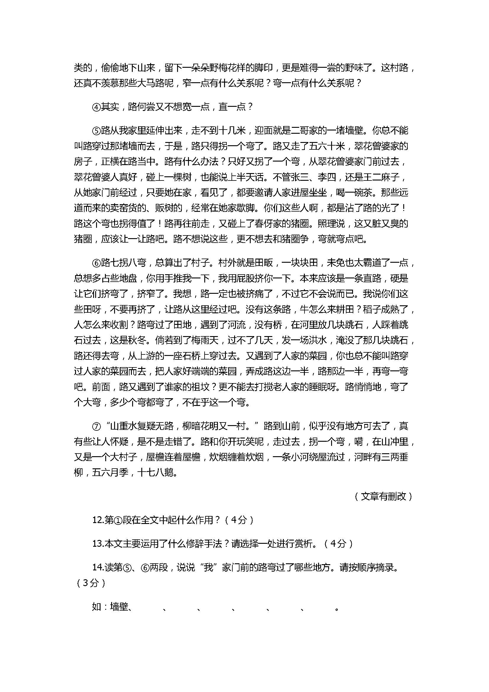 2017七年级语文期中检测试题附参考答案（语文版）