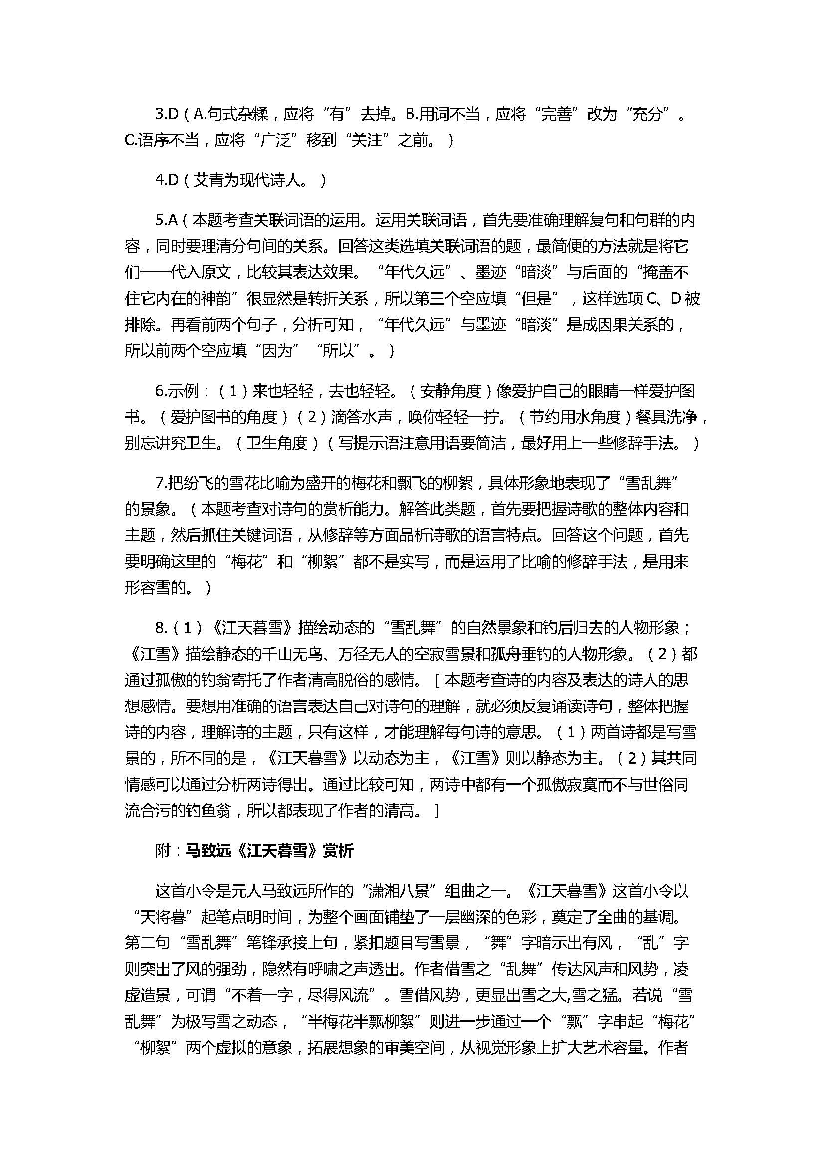 2017七年级语文期中检测试题附参考答案（语文版）