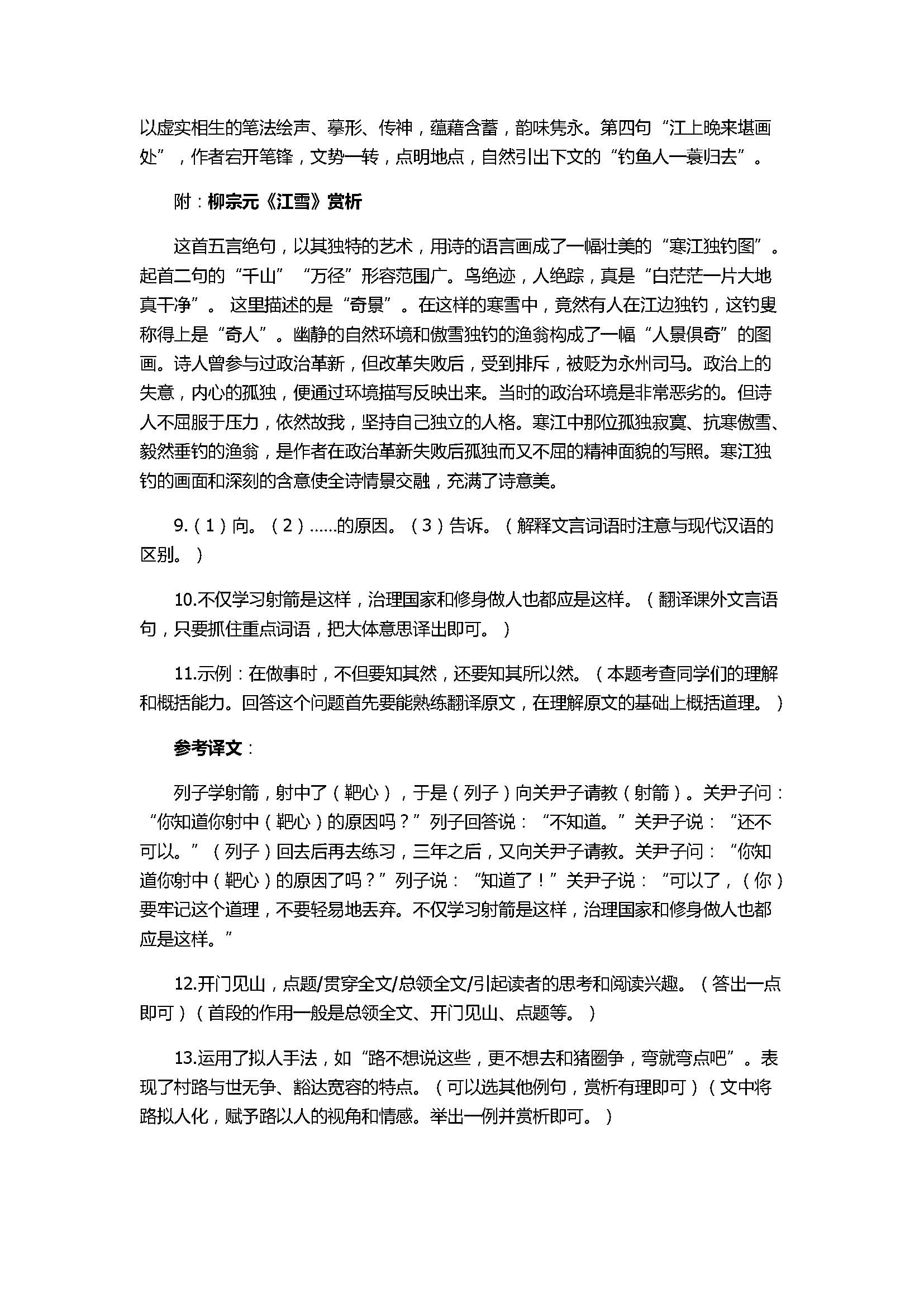 2017七年级语文期中检测试题附参考答案（语文版）