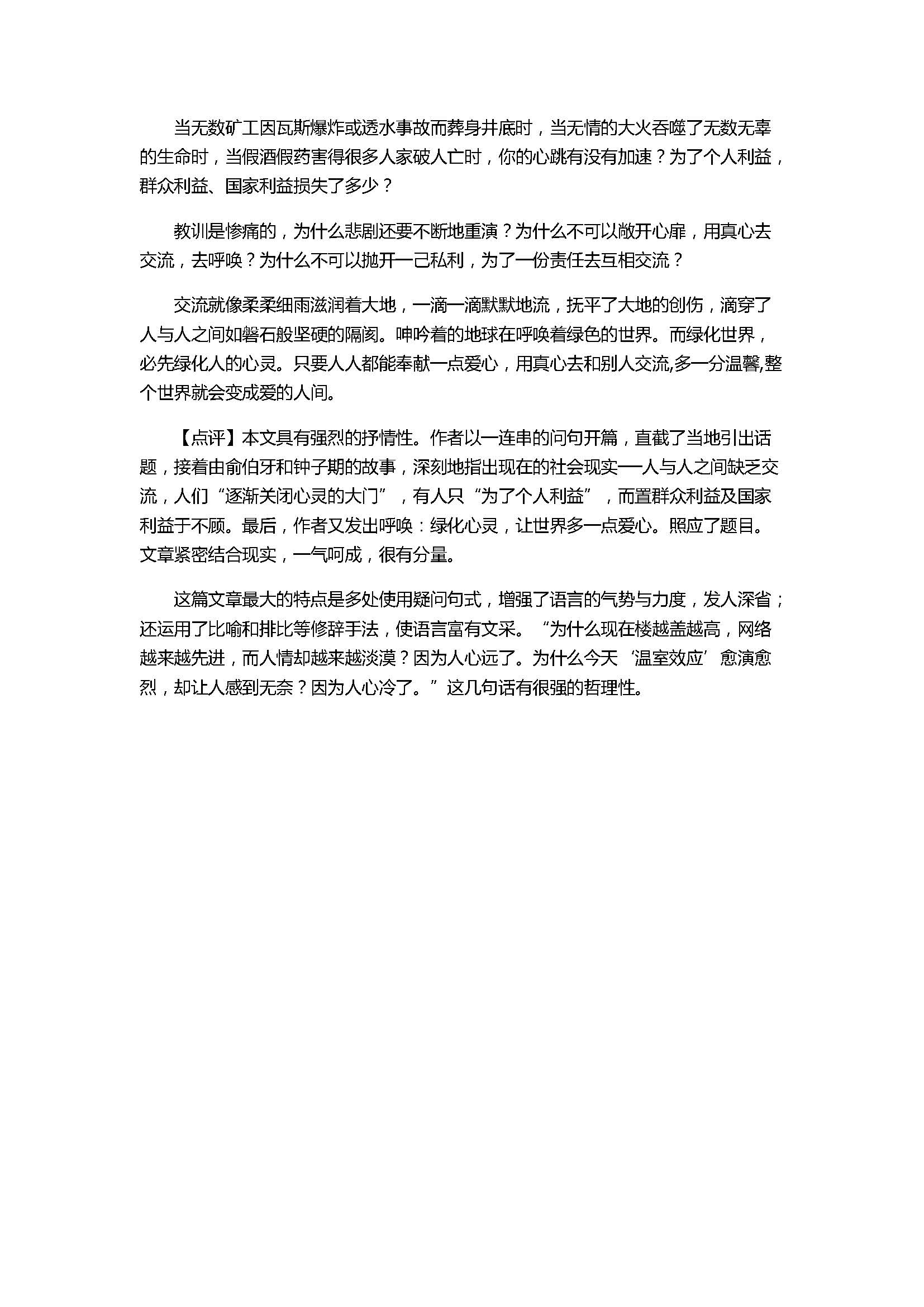 2017七年级语文期中检测试题附参考答案（语文版）