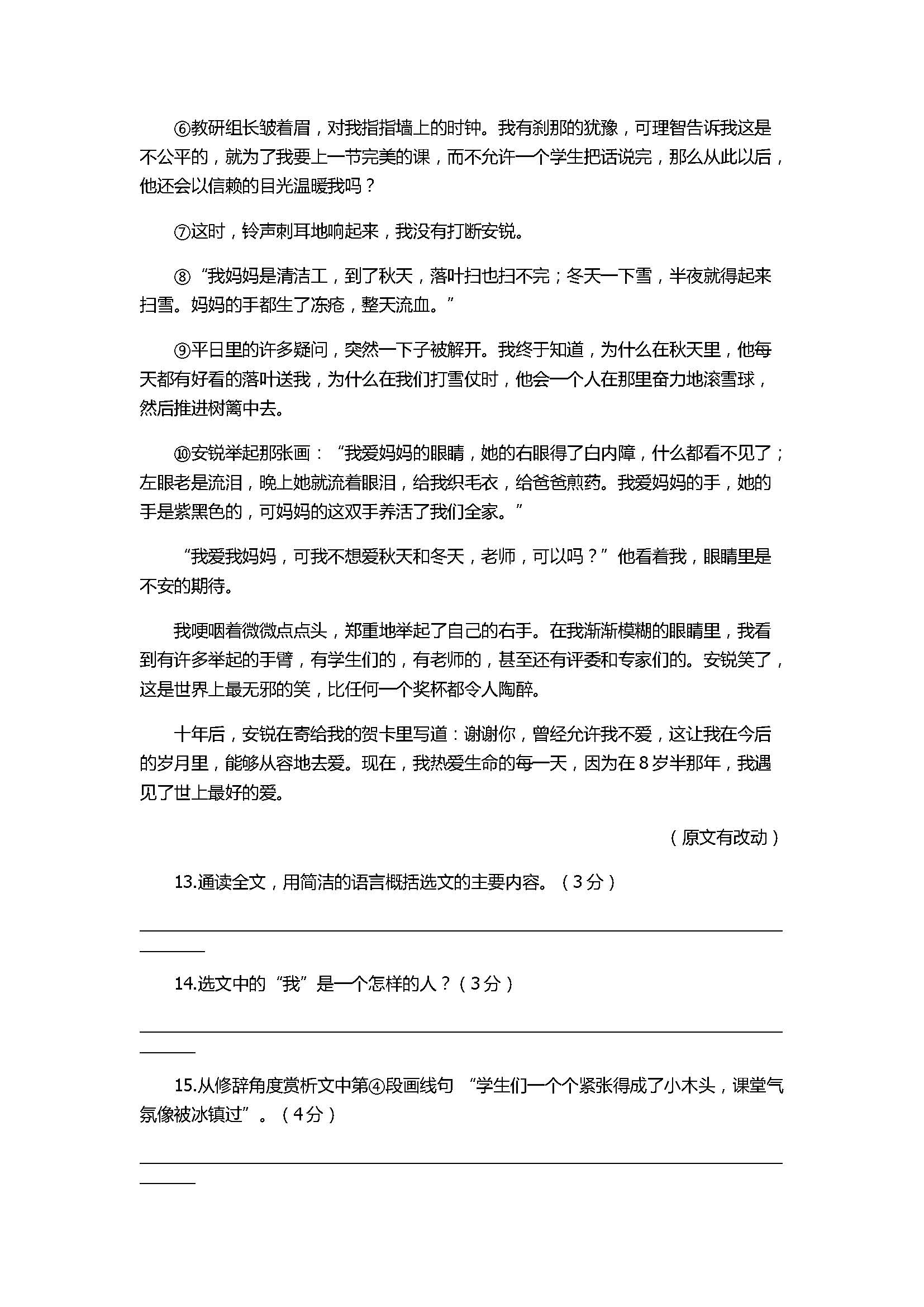 2017七年级语文期中检测试题附参考答案（人教版）