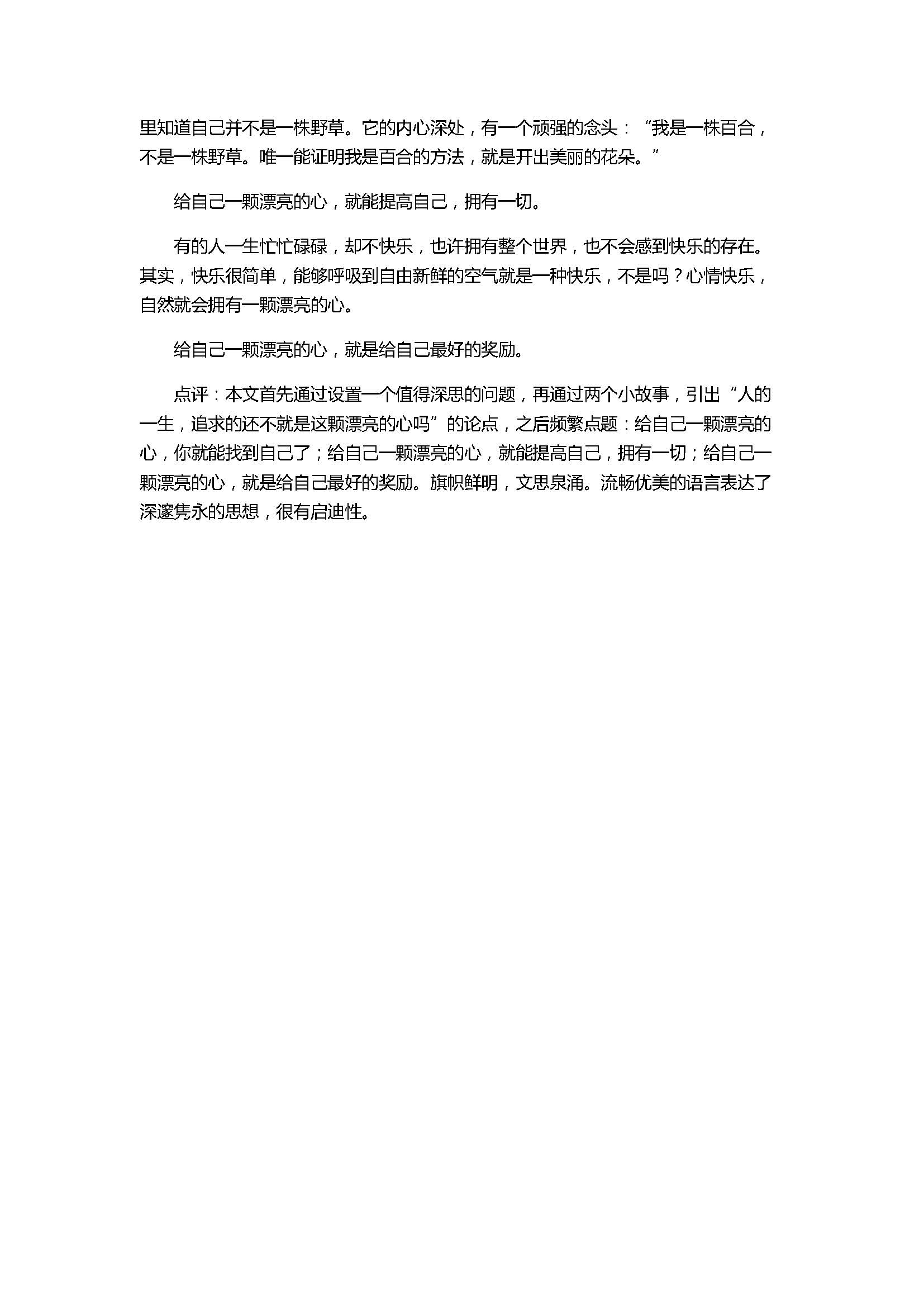 2017七年级语文期中检测试题附参考答案（人教版）