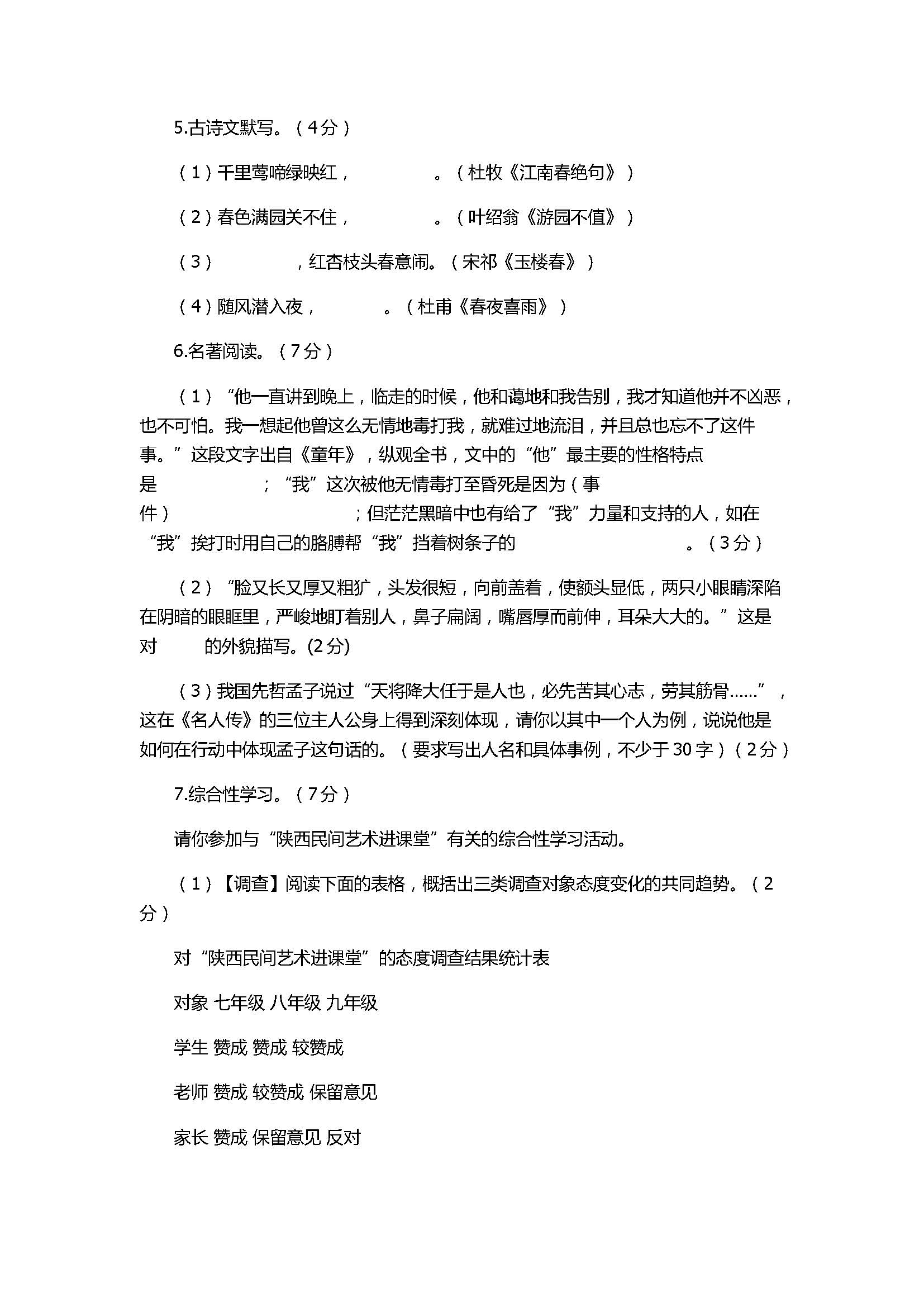 2017七年级语文期中检测试题附参考答案（北师大版）