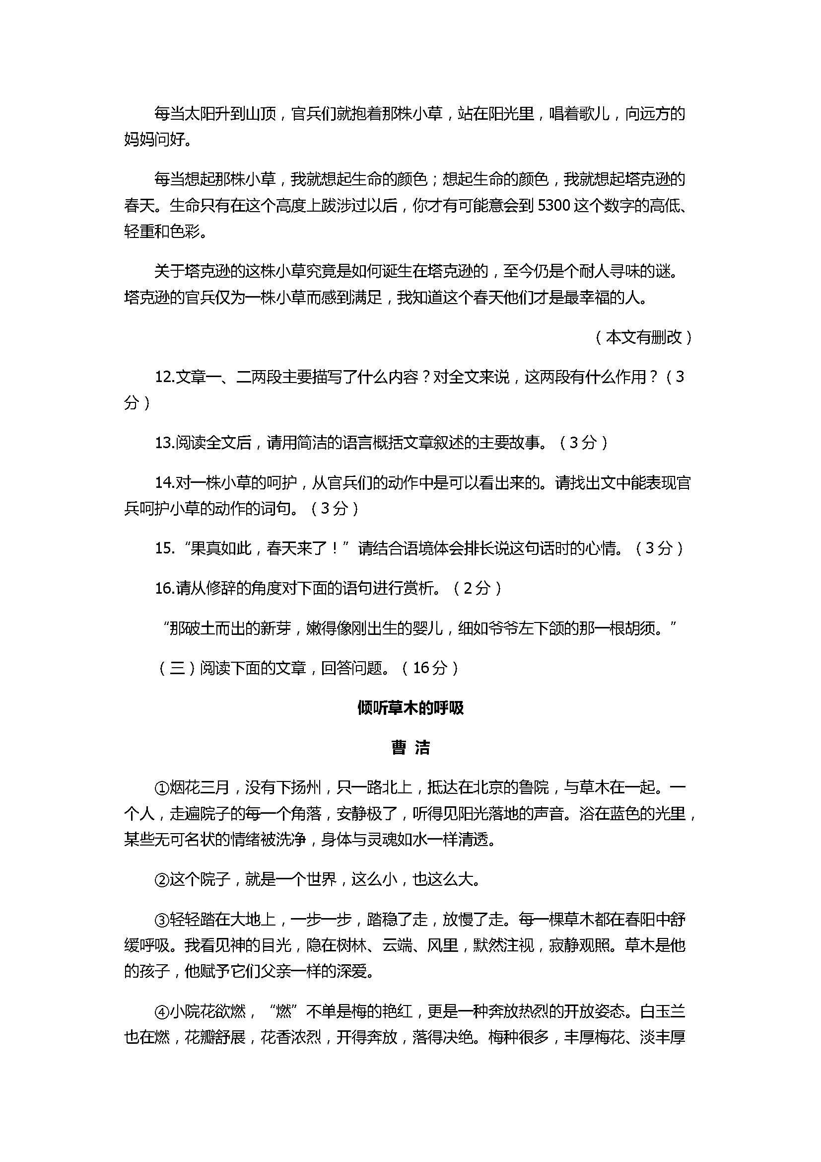 2017七年级语文期中检测试题附参考答案（北师大版）