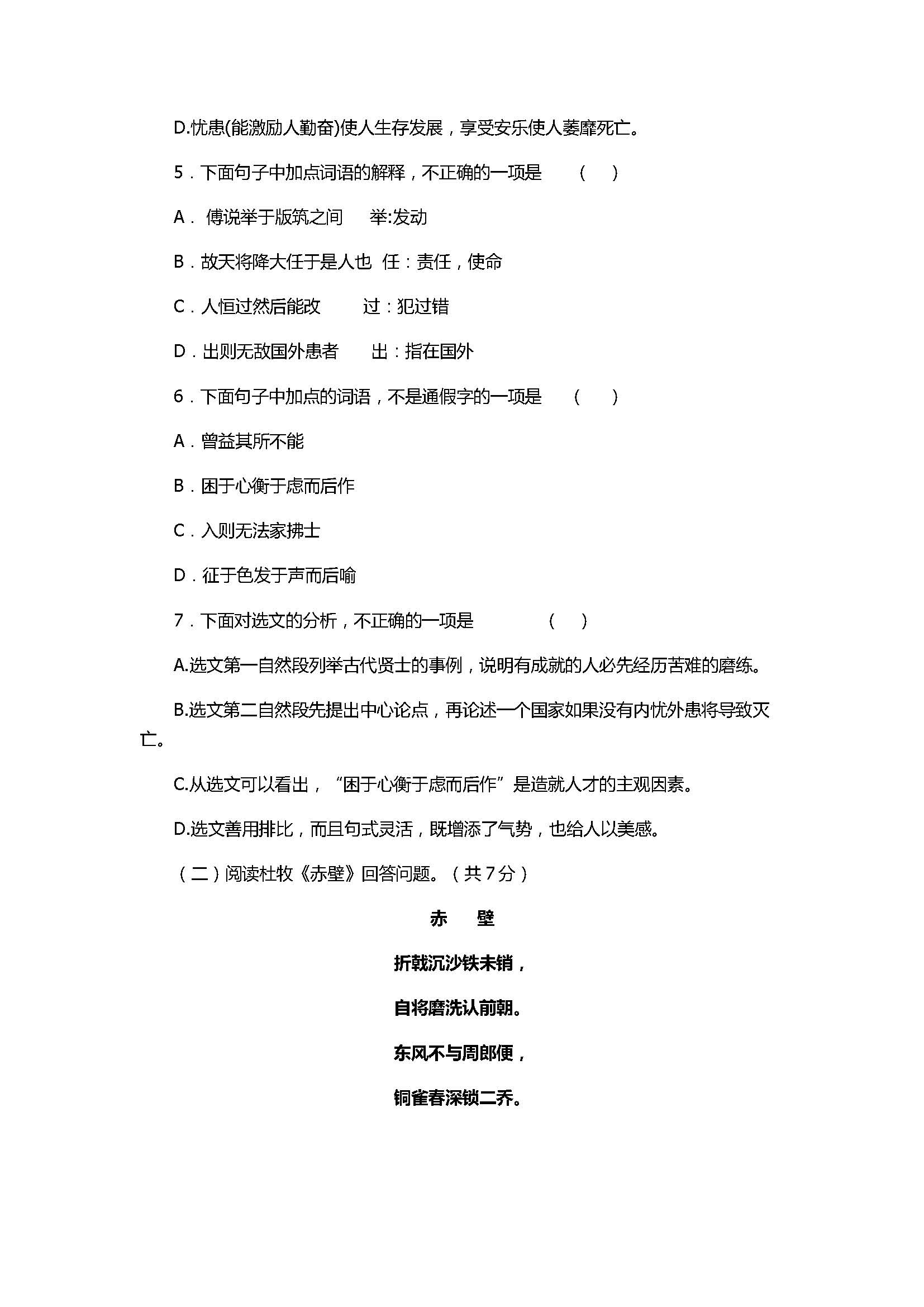 2017七年级语文期末测试题附参考答案（北师大版）