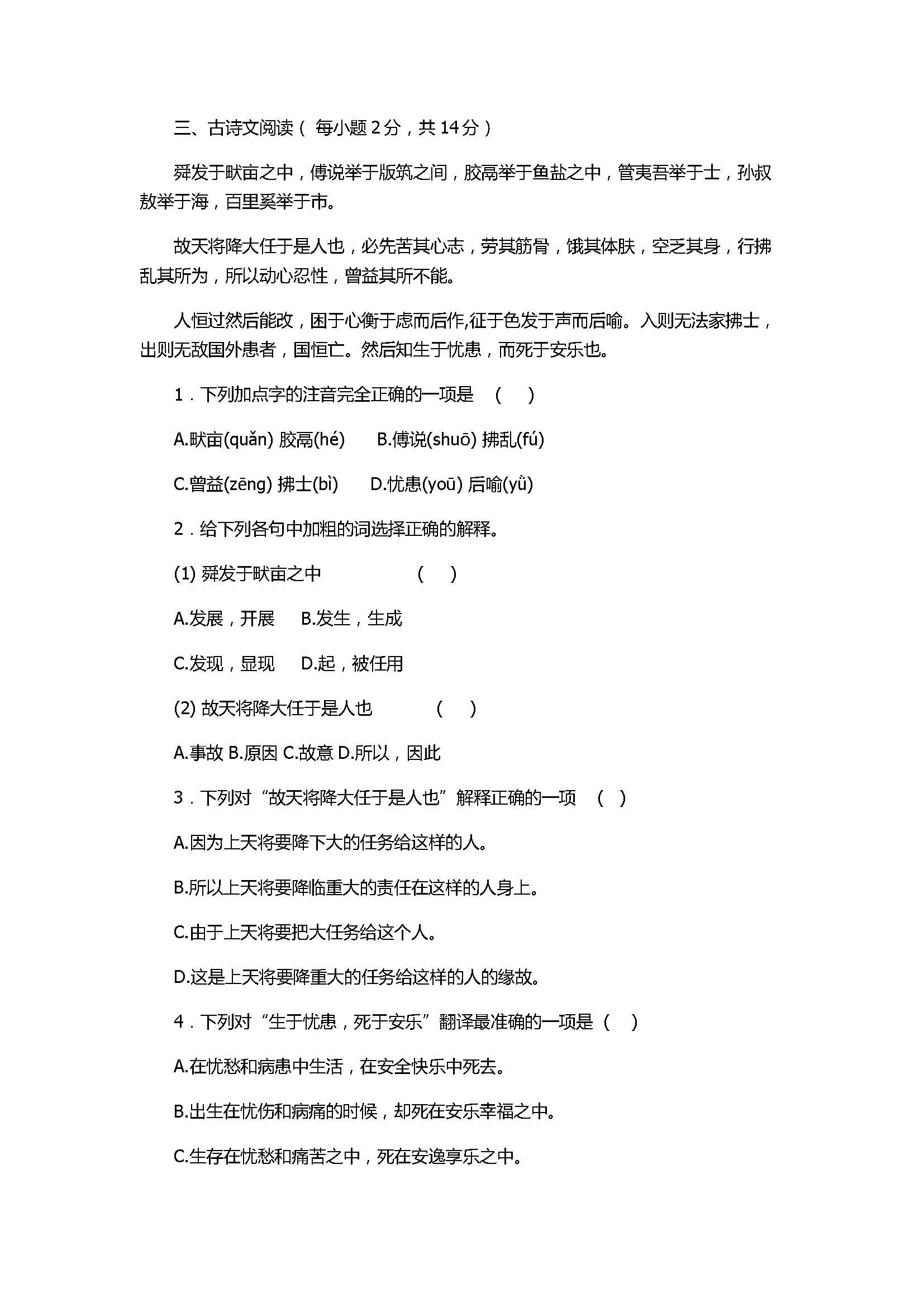 2017七年级语文期末测试题附参考答案（北师大版）