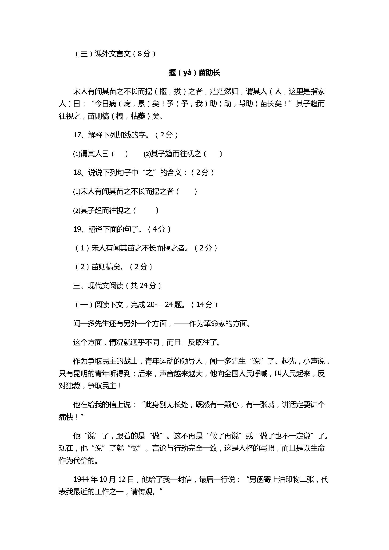 2017七年级语文期末测试题附参考答案（人教版）