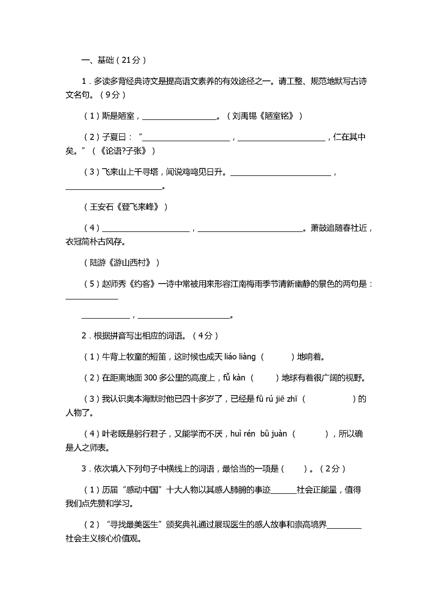 2017七年级语文期末试题附参考答案（揭阳市）