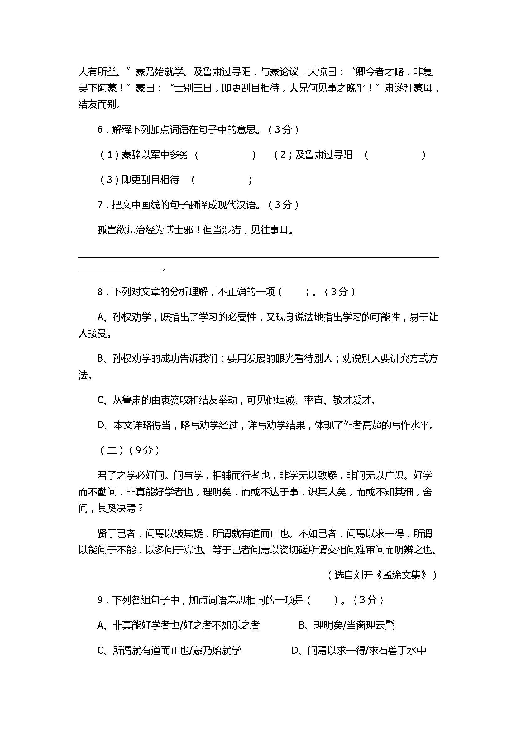 2017七年级语文期末试题附参考答案（揭阳市）