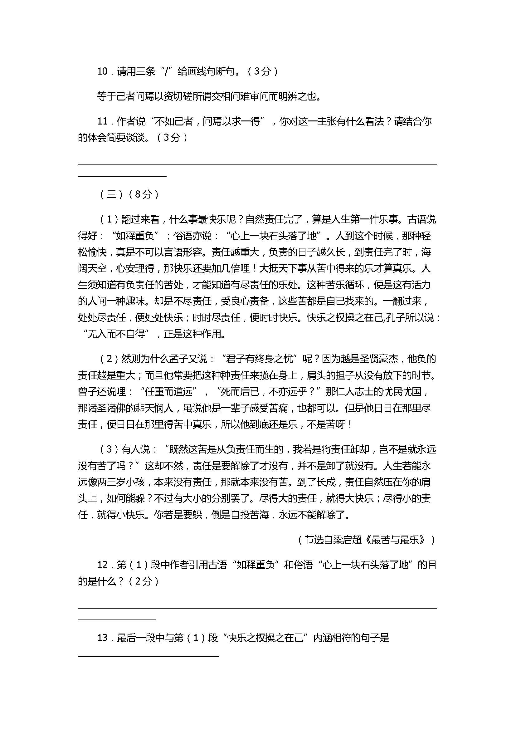 2017七年级语文期末试题附参考答案（揭阳市）