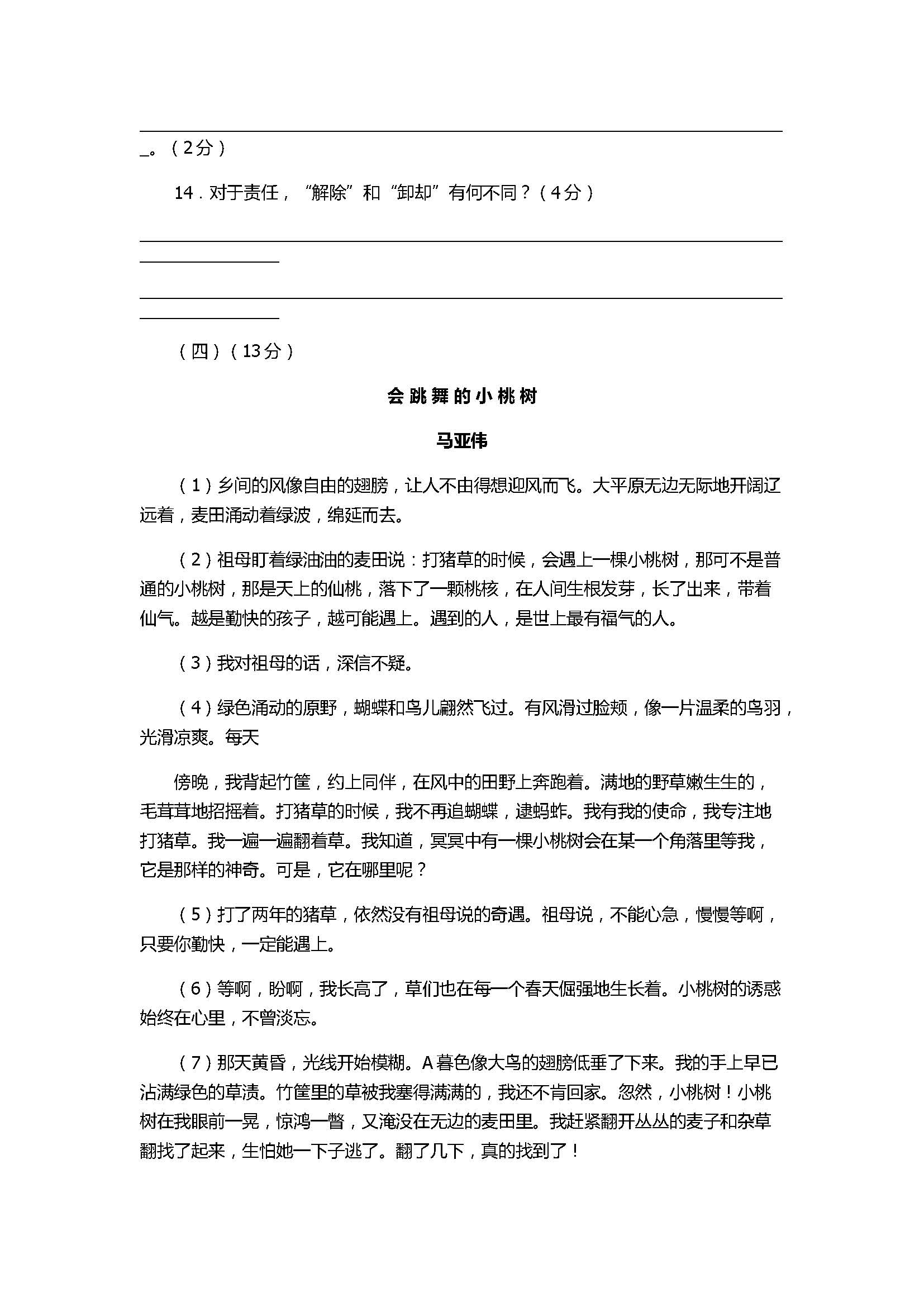 2017七年级语文期末试题附参考答案（揭阳市）