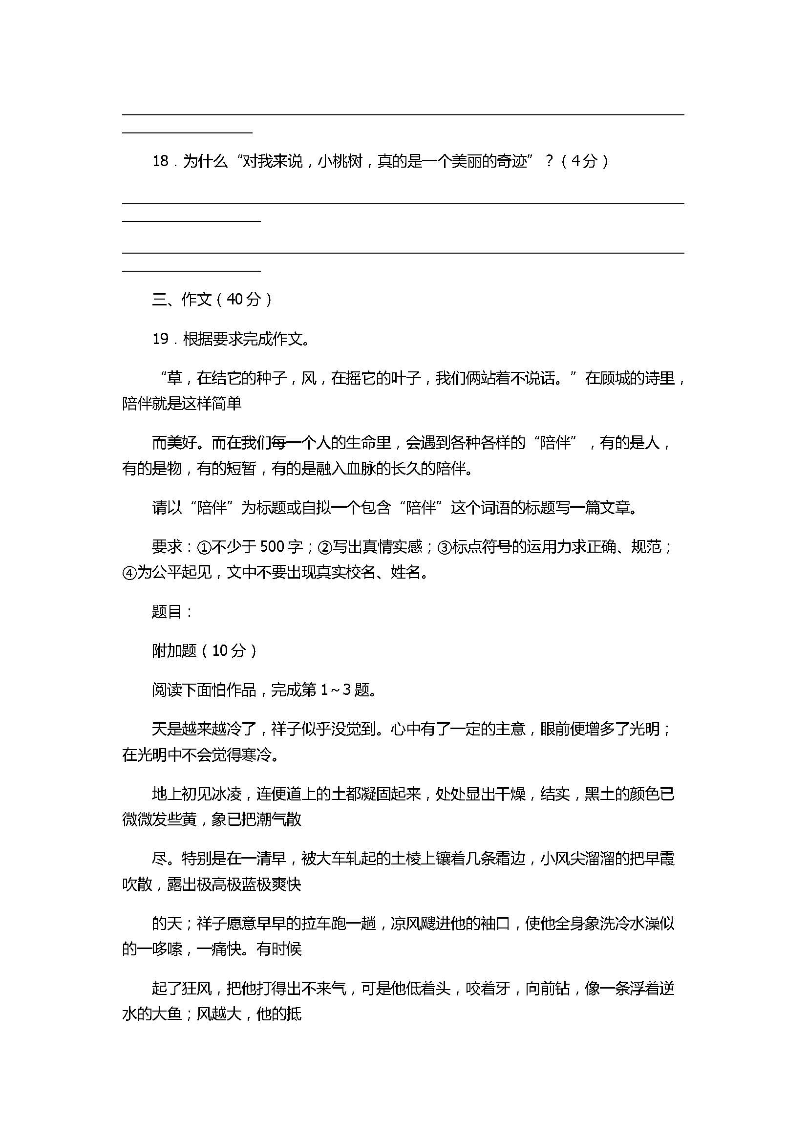2017七年级语文期末试题附参考答案（揭阳市）