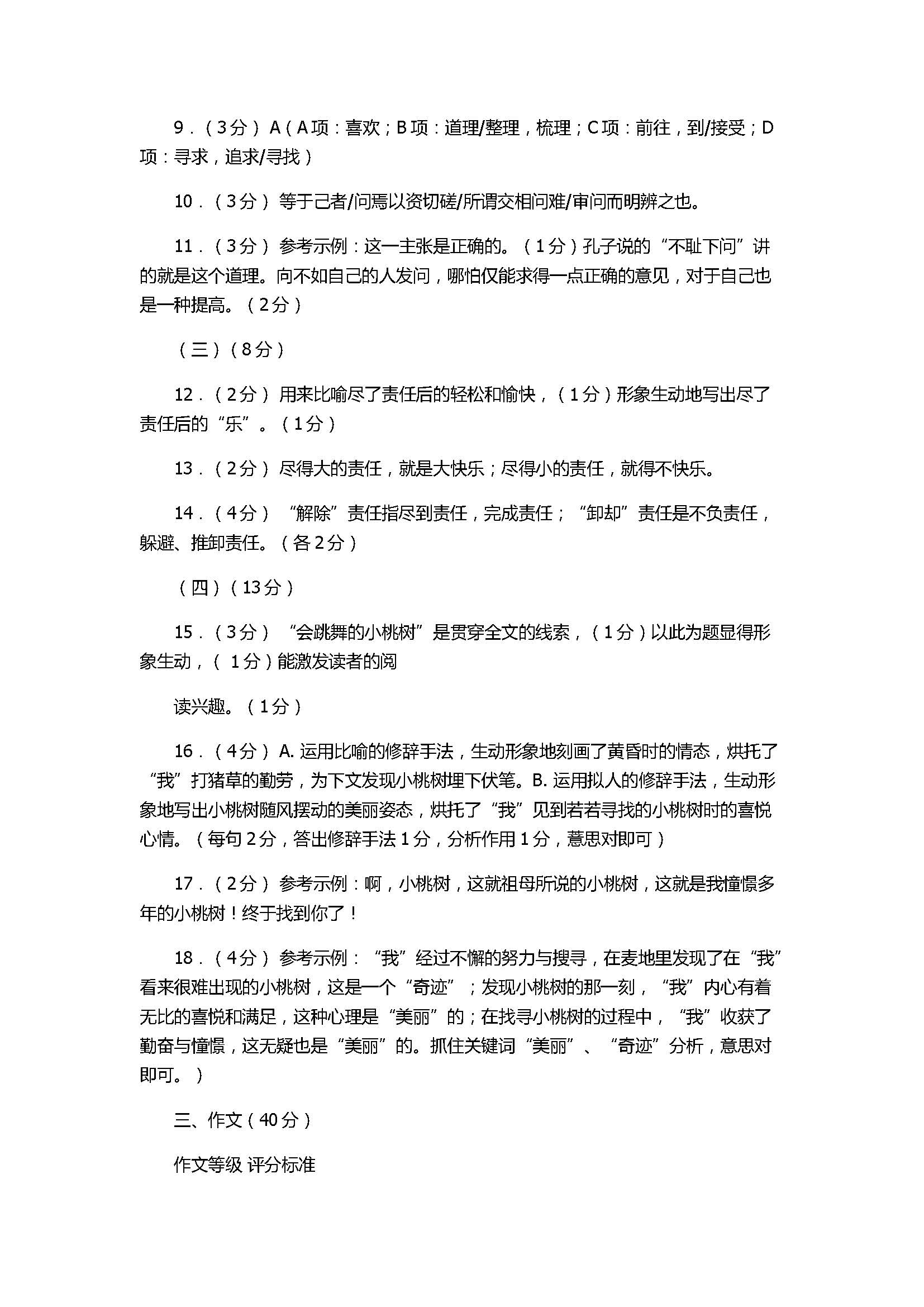 2017七年级语文期末试题附参考答案（揭阳市）