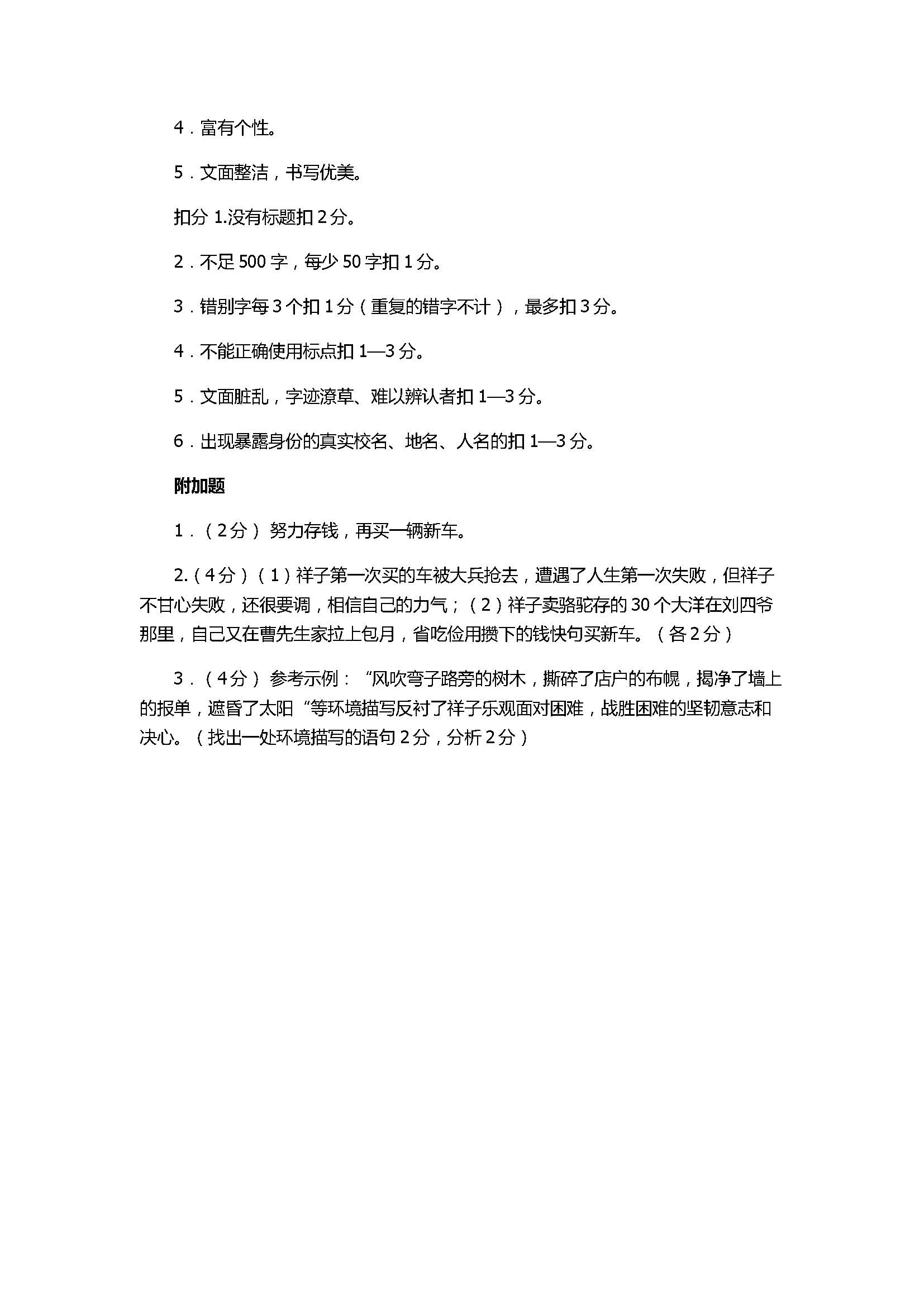 2017七年级语文期末试题附参考答案（揭阳市）