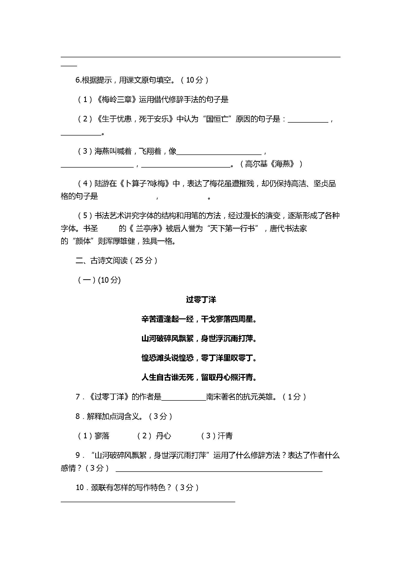 2017七年级语文期末试题带参考答案（北师大版）