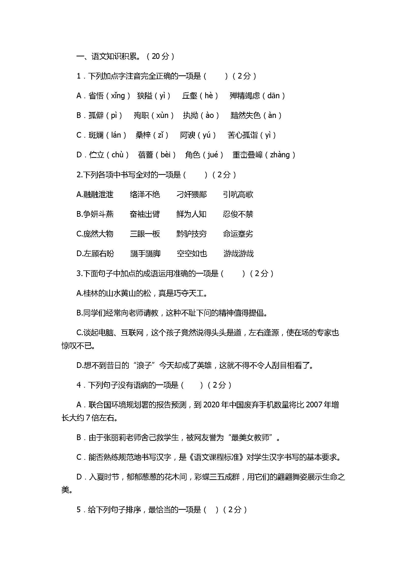 2017七年级语文期末试题及参考答案（语文版）