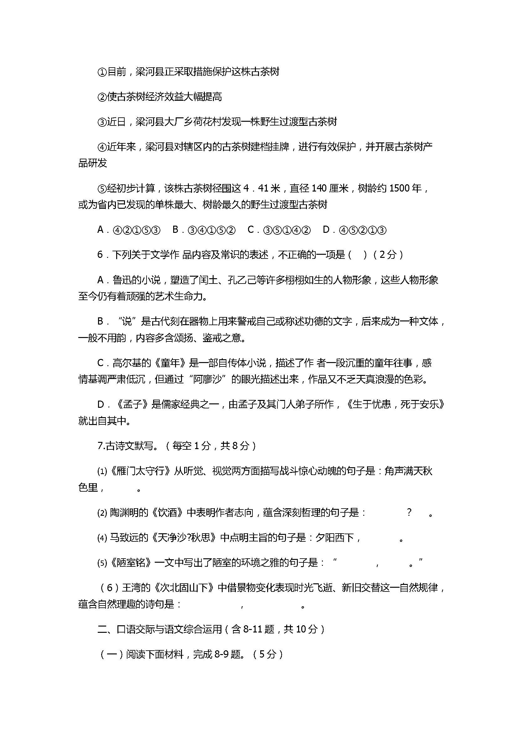 2017七年级语文期末试题及参考答案（语文版）