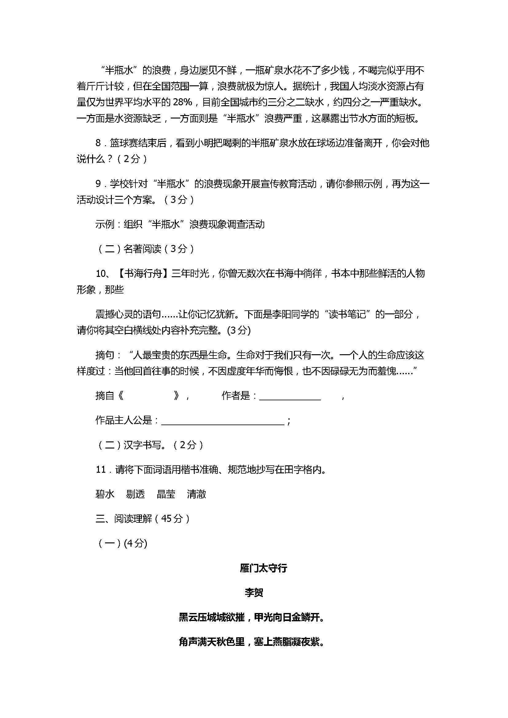 2017七年级语文期末试题及参考答案（语文版）
