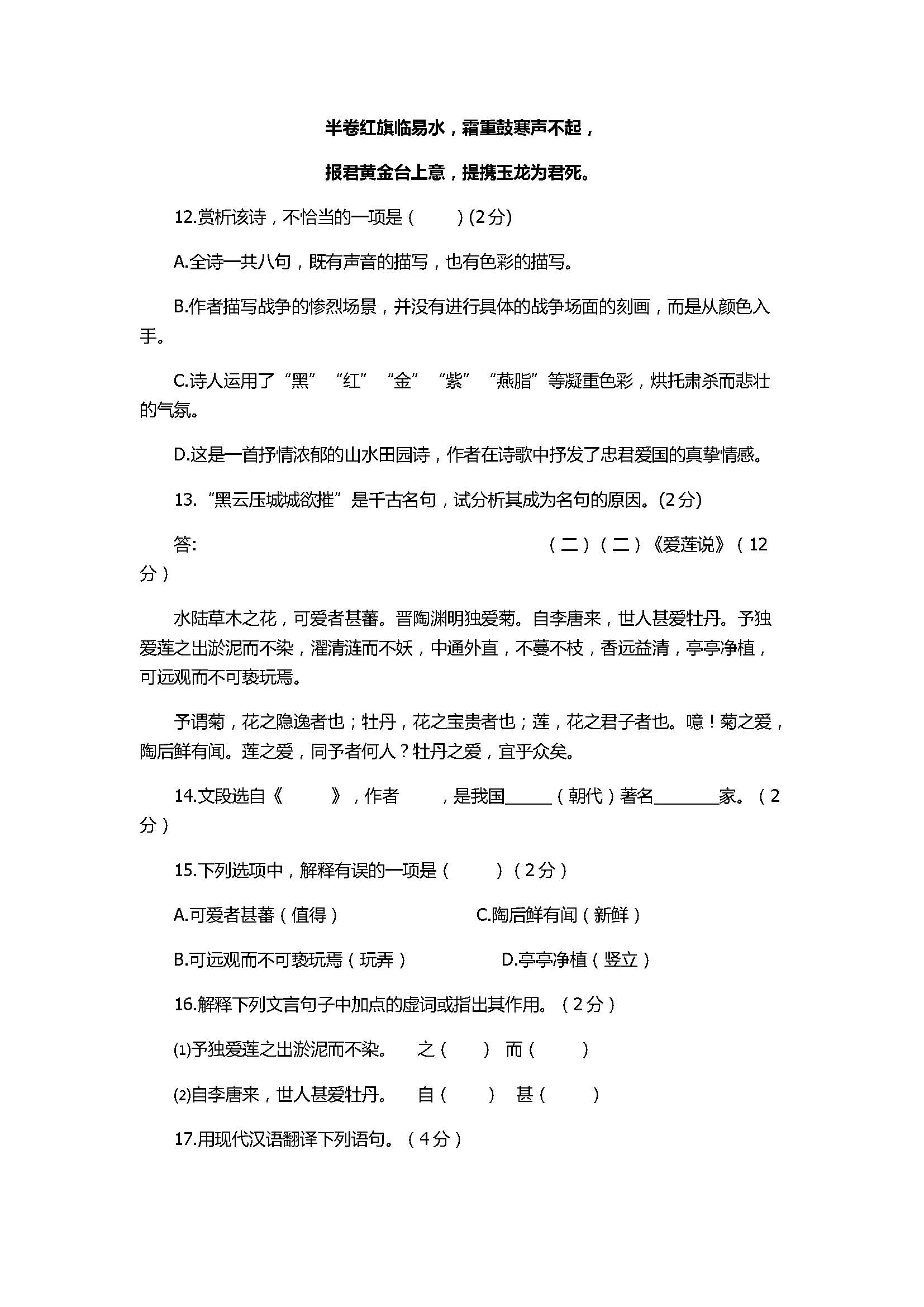 2017七年级语文期末试题及参考答案（语文版）
