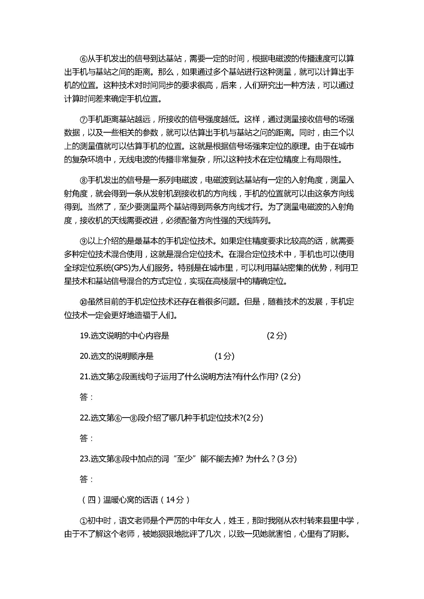2017七年级语文期末试题及参考答案（语文版）