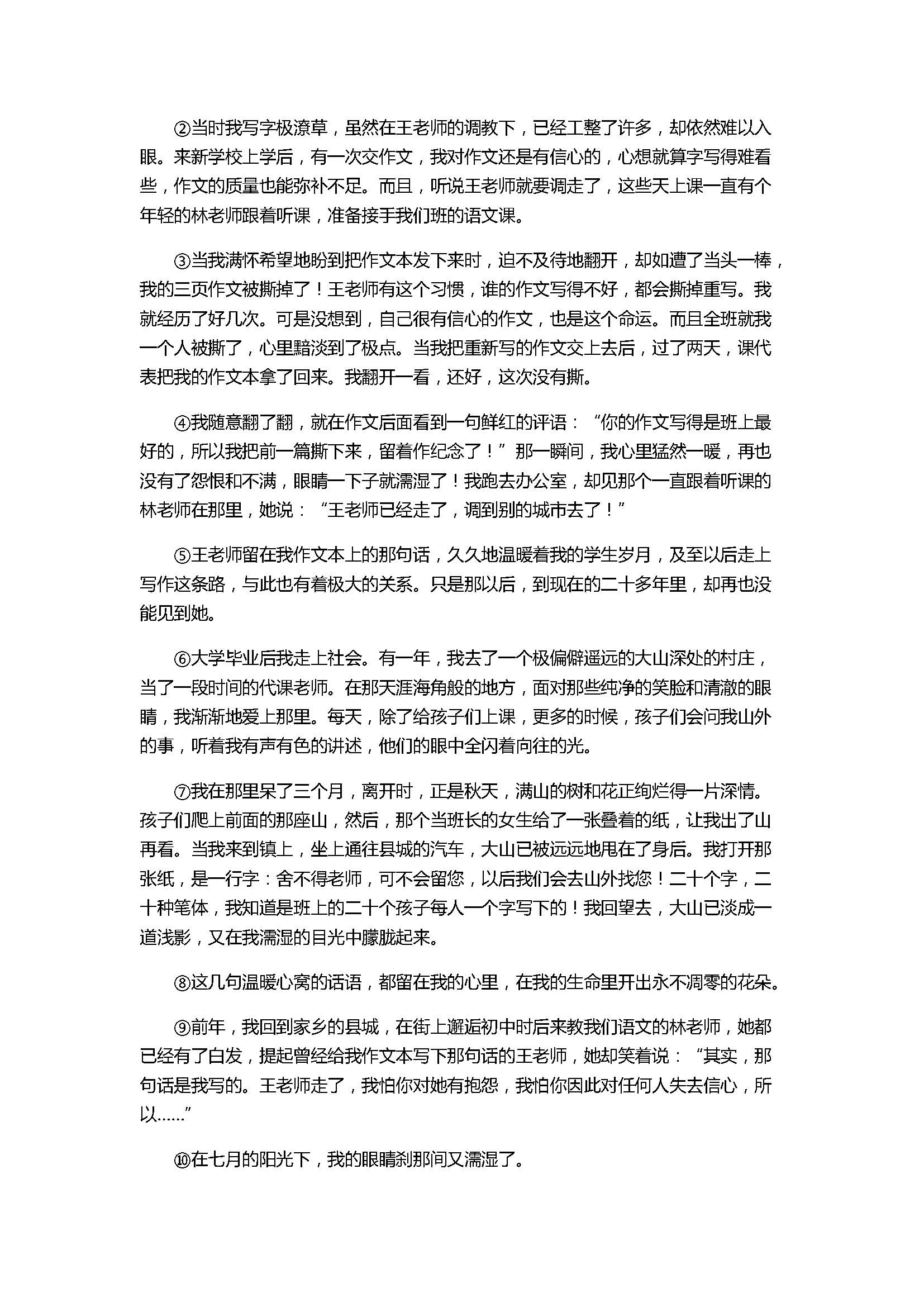 2017七年级语文期末试题及参考答案（语文版）