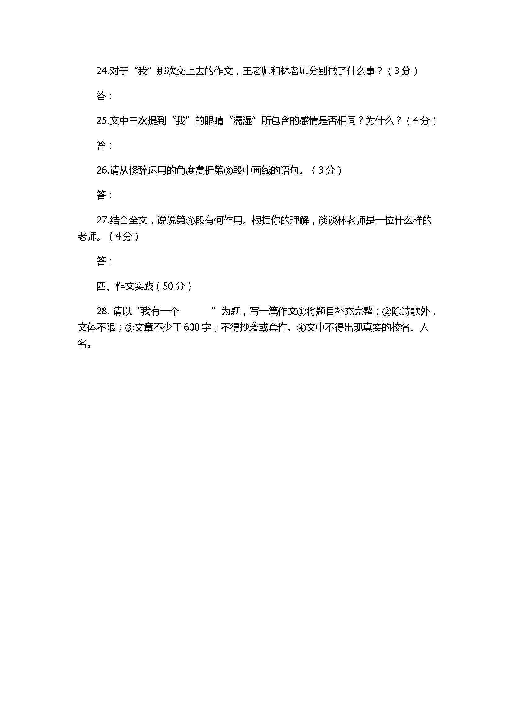2017七年级语文期末试题及参考答案（语文版）