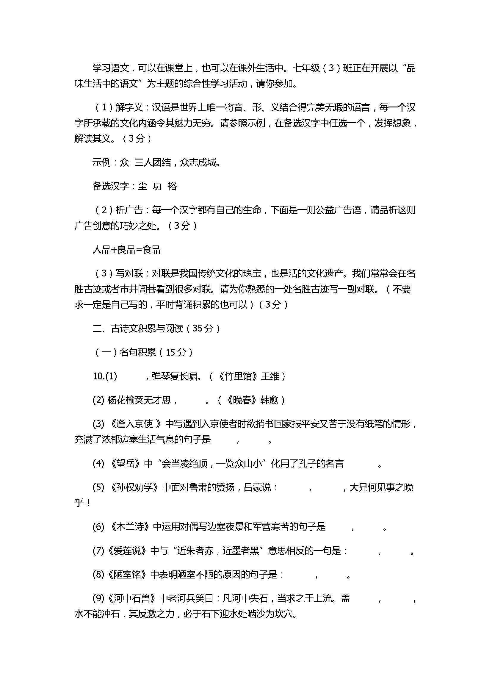 2017七年级语文期末测试题及参考答案（南江县）
