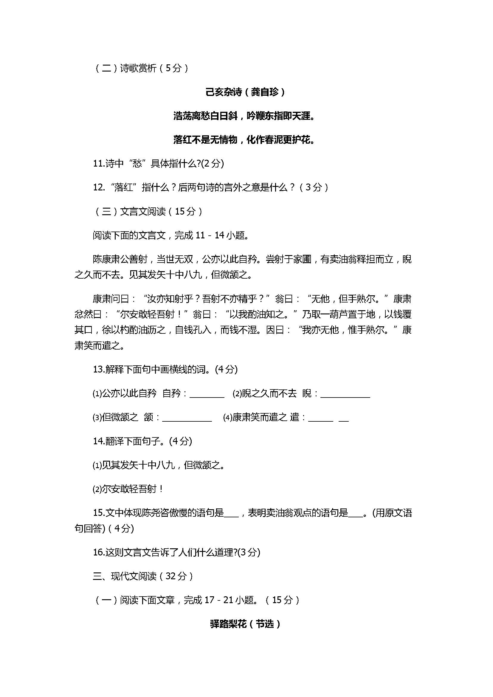 2017七年级语文期末测试题及参考答案（南江县）